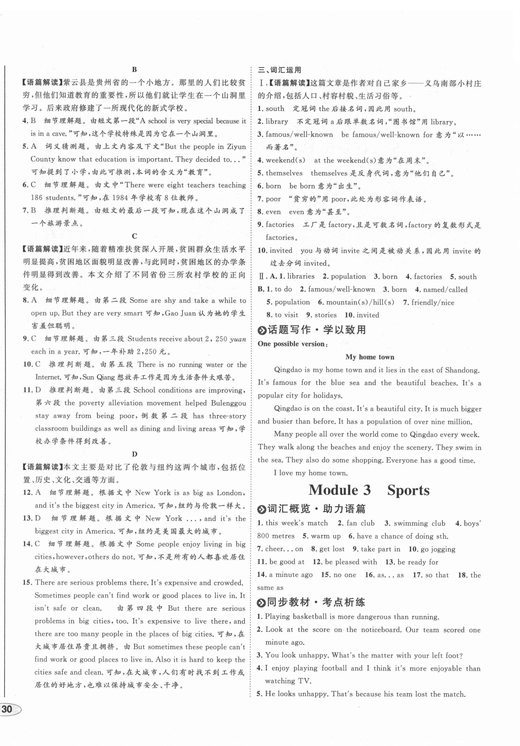 2021年大阅读同步话题阅读八年级英语上册外研版温州专版&nbsp;第4页