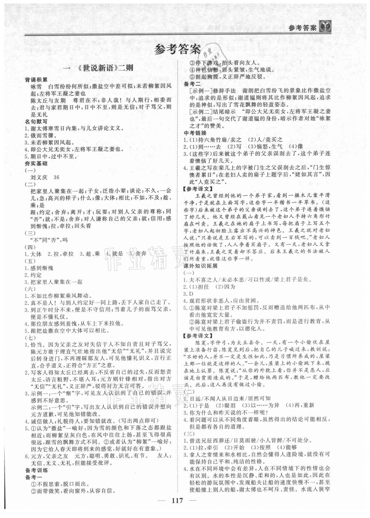 2021年古詩(shī)文與名著考點(diǎn)精粹七年級(jí)上冊(cè)人教版 第1頁(yè)