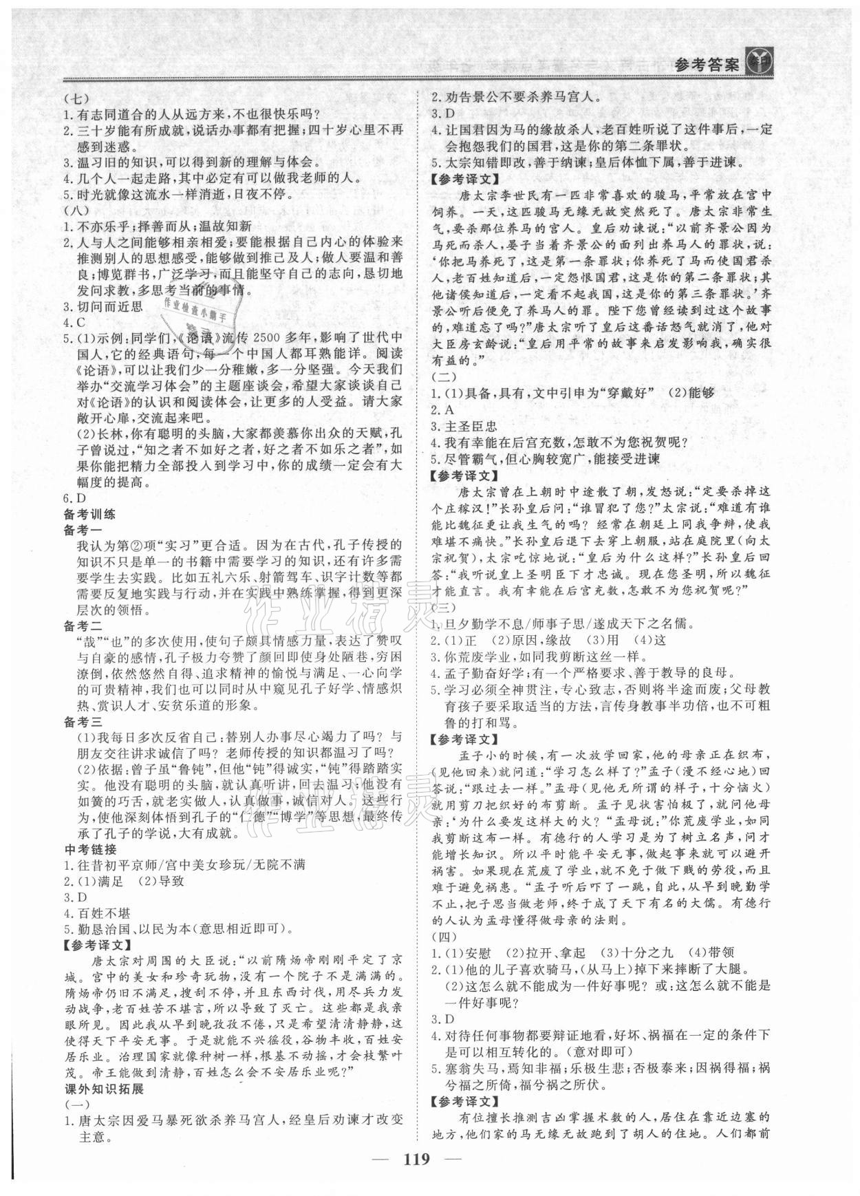 2021年古诗文与名著考点精粹七年级上册人教版 第3页