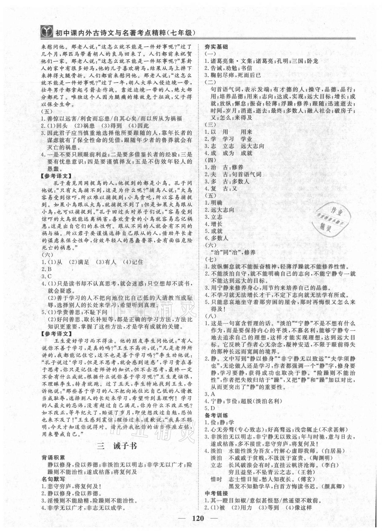 2021年古诗文与名著考点精粹七年级上册人教版 第4页