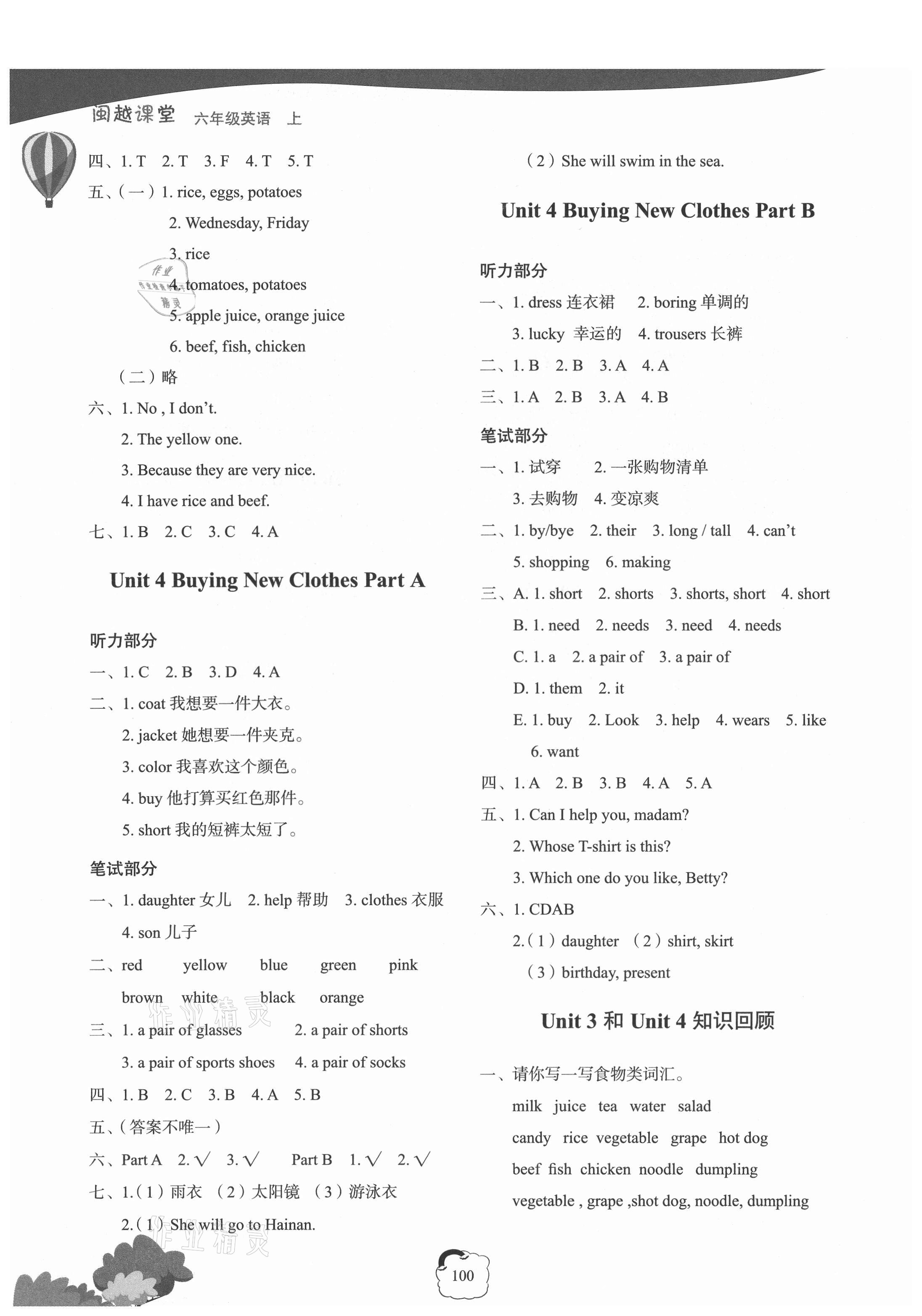 2021年閩越課堂2加1課課練六年級(jí)英語上冊(cè)閩教版 參考答案第4頁