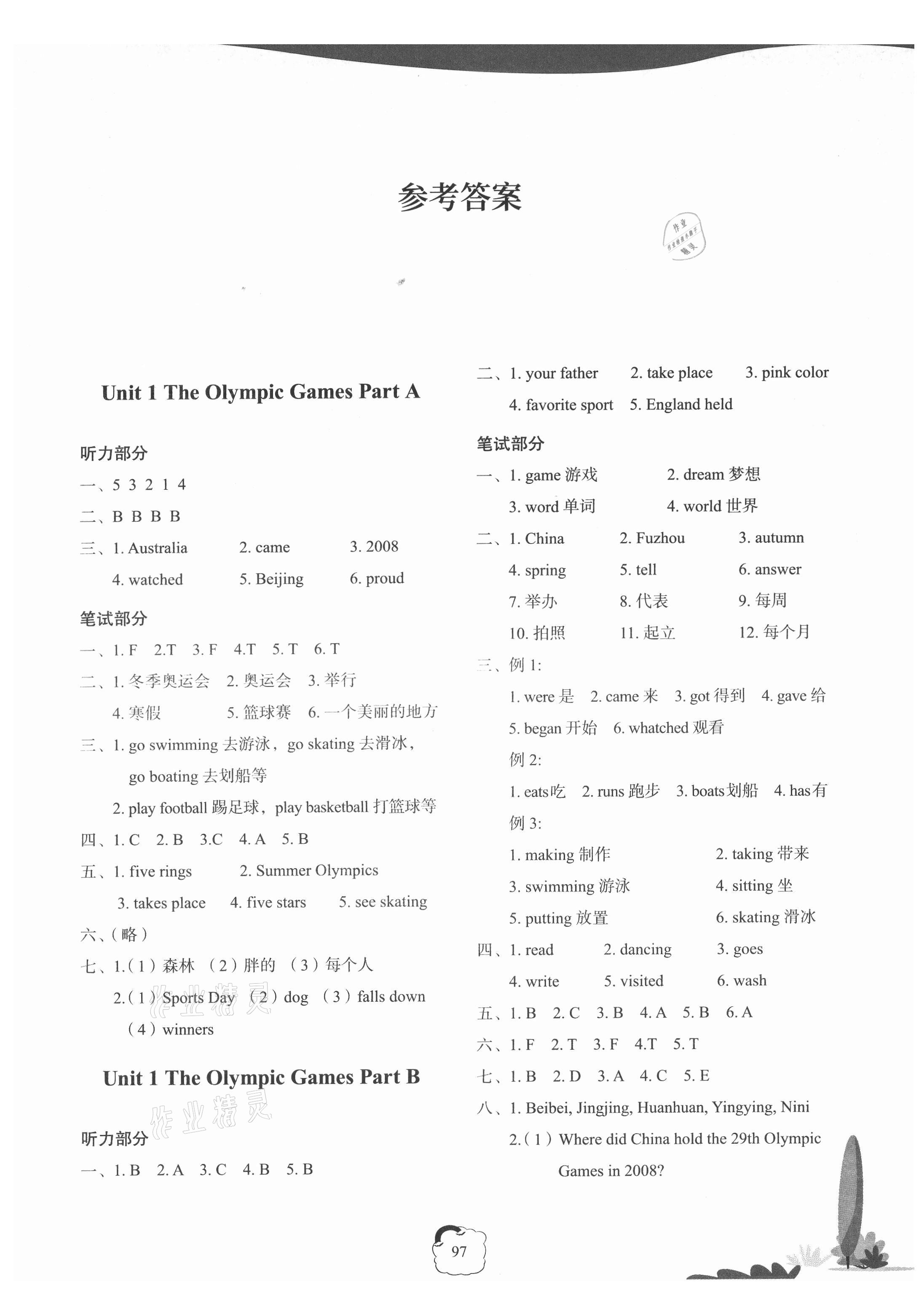 2021年閩越課堂2加1課課練六年級英語上冊閩教版 參考答案第1頁