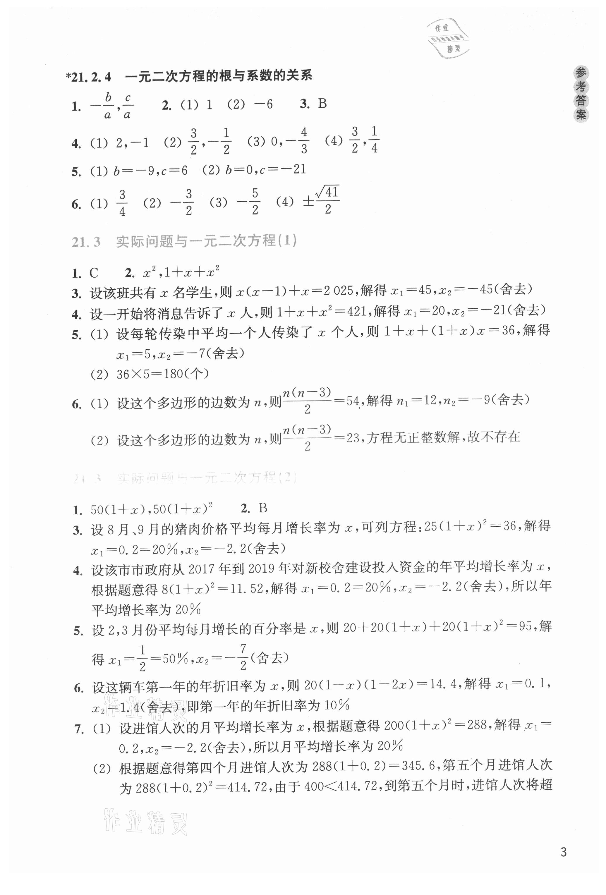 2021年作業(yè)本浙江教育出版社九年級數(shù)學(xué)上冊人教版 第3頁