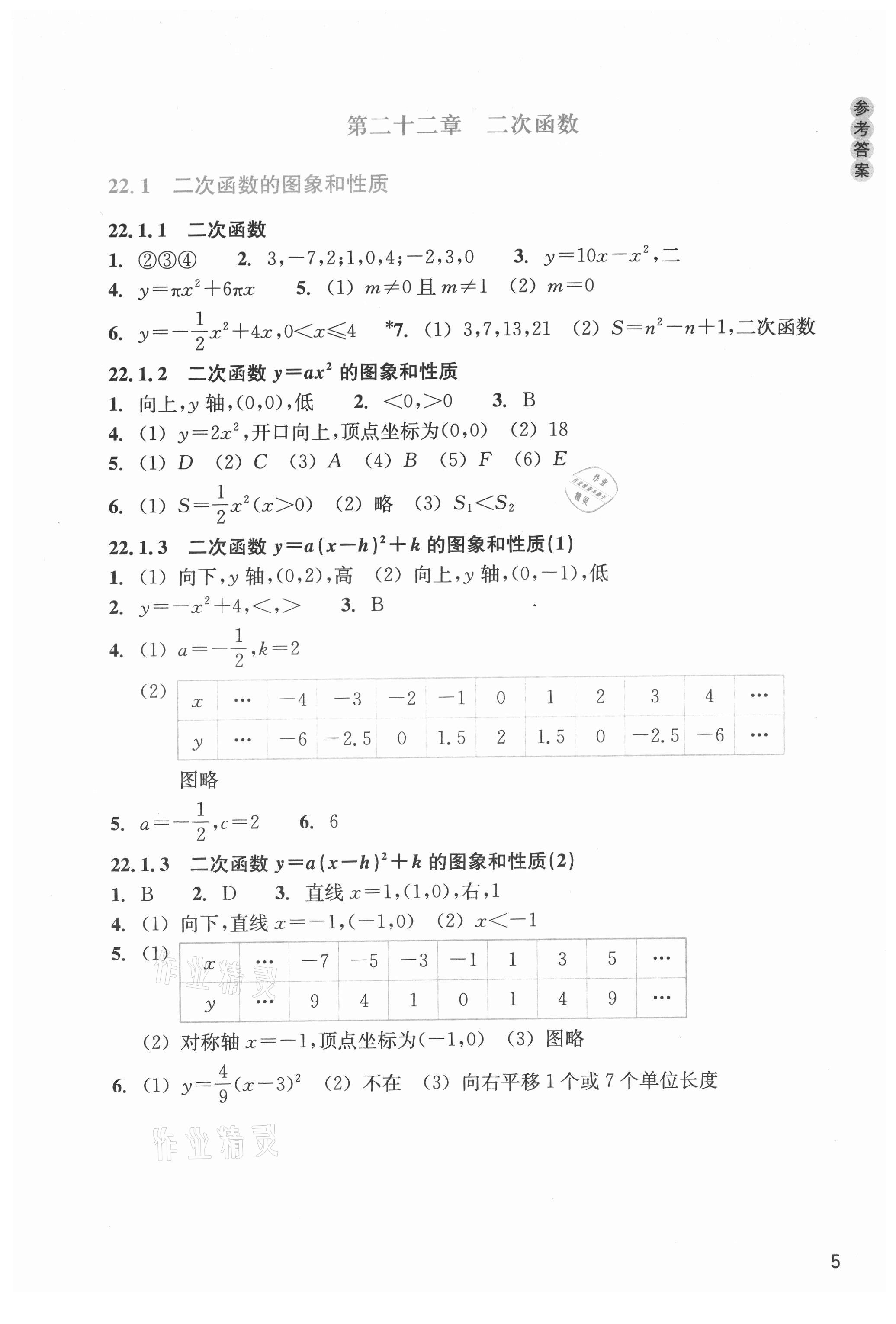 2021年作業(yè)本浙江教育出版社九年級(jí)數(shù)學(xué)上冊(cè)人教版 第5頁(yè)