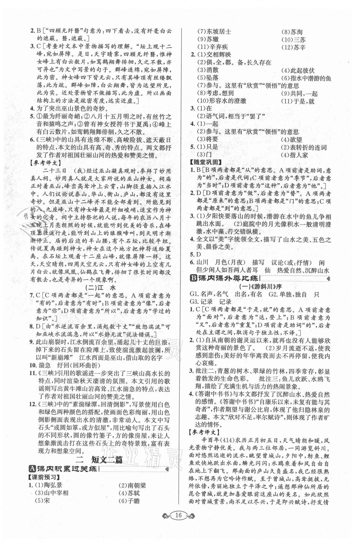 2021年古詩文與名著閱讀八年級上冊人教版 第2頁