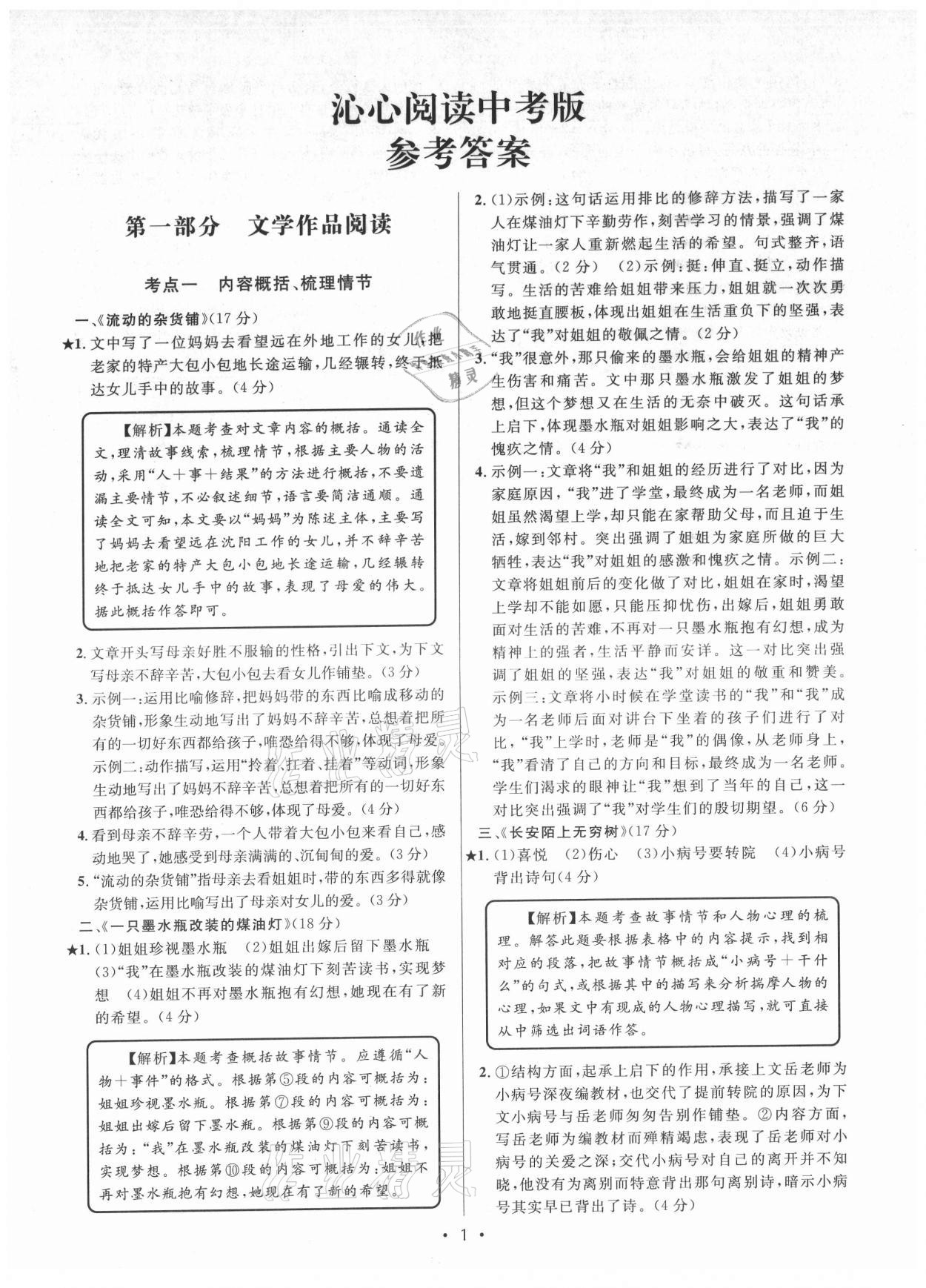 2021年沁心阅读中考版 第1页
