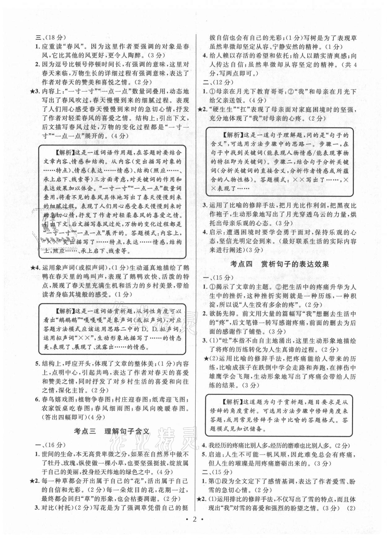 2021年沁心阅读七年级 第2页