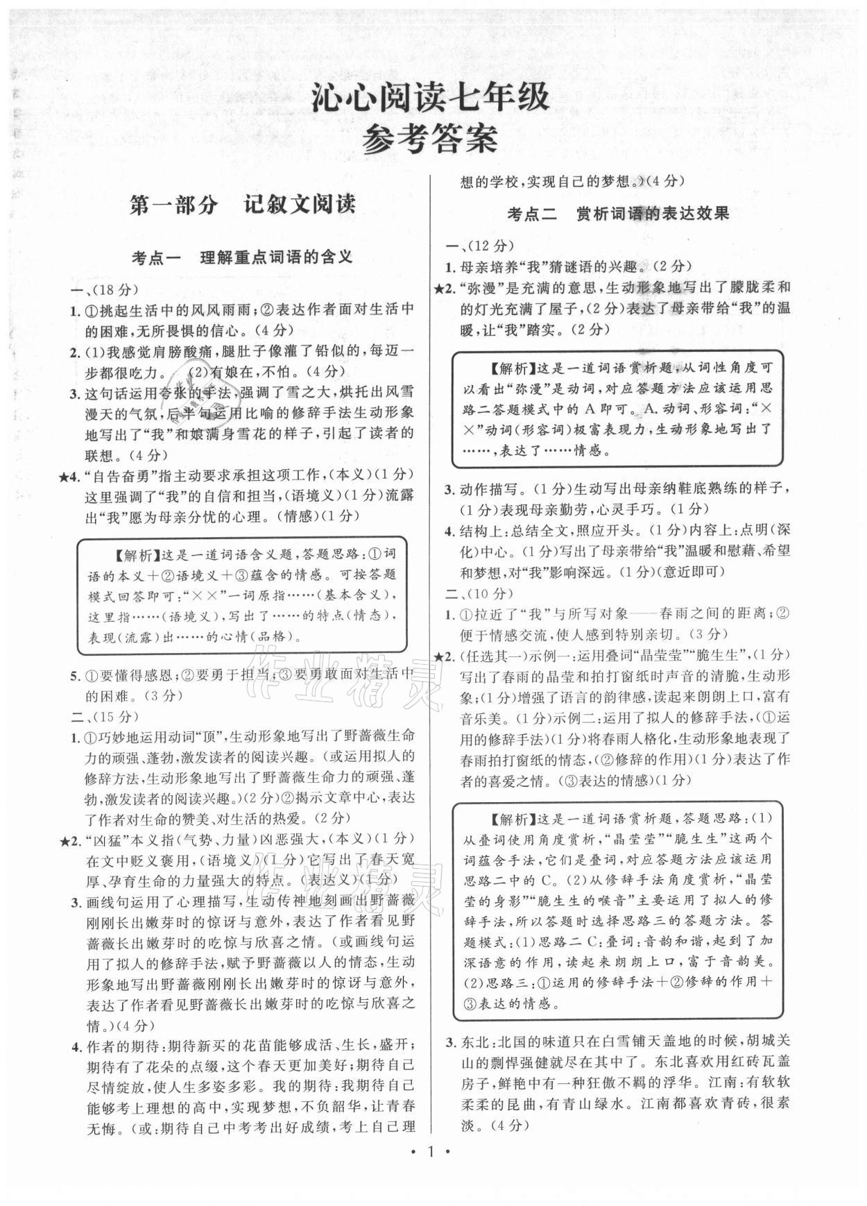2021年沁心阅读七年级 第1页