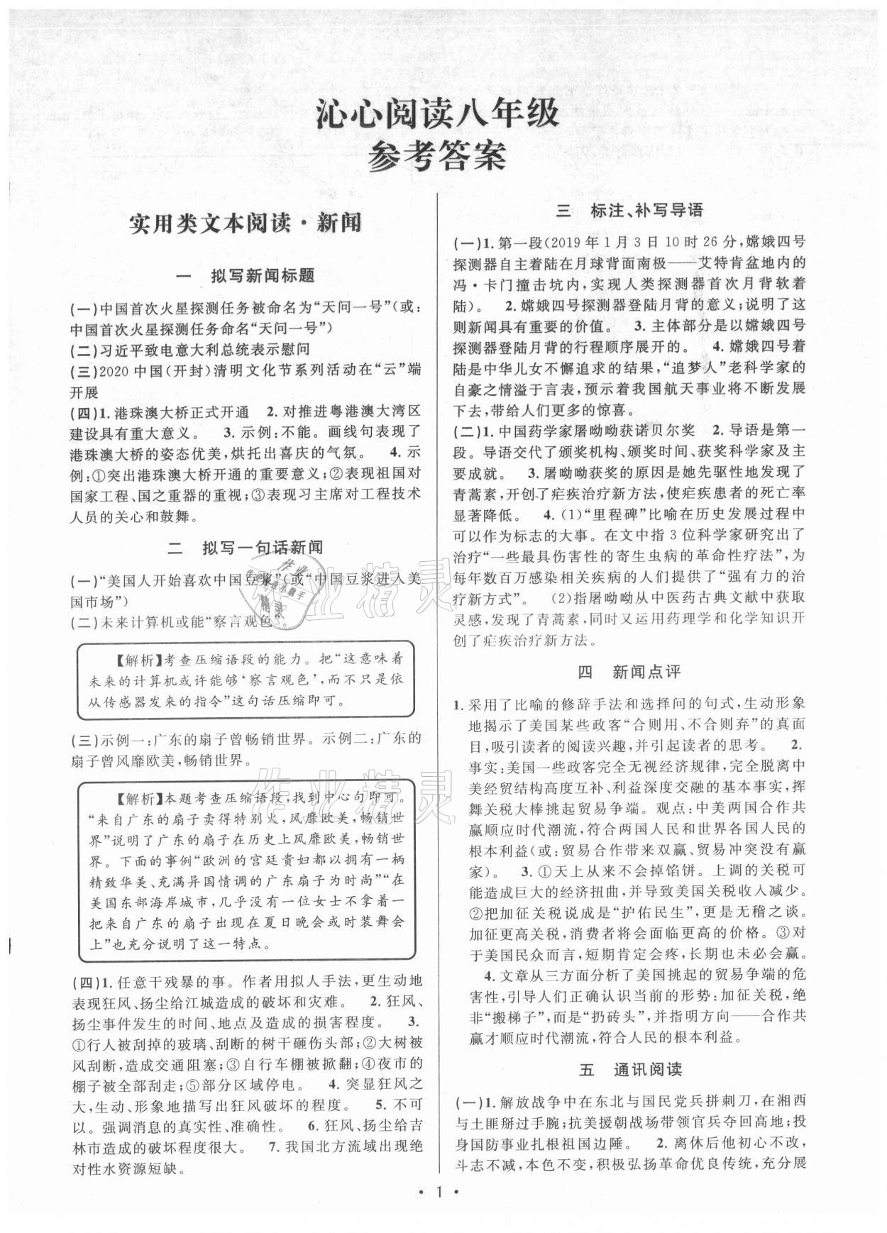 2021年沁心阅读八年级 第1页