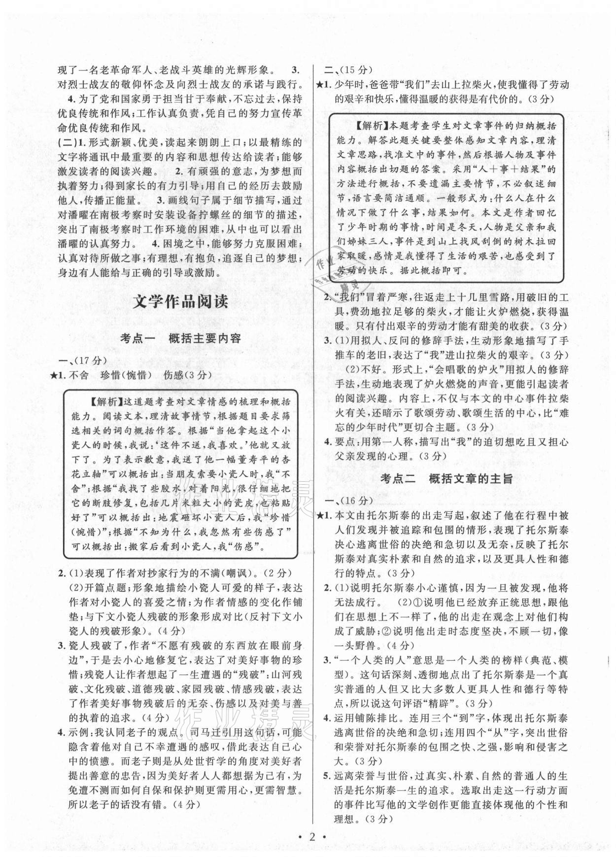 2021年沁心阅读八年级 第2页