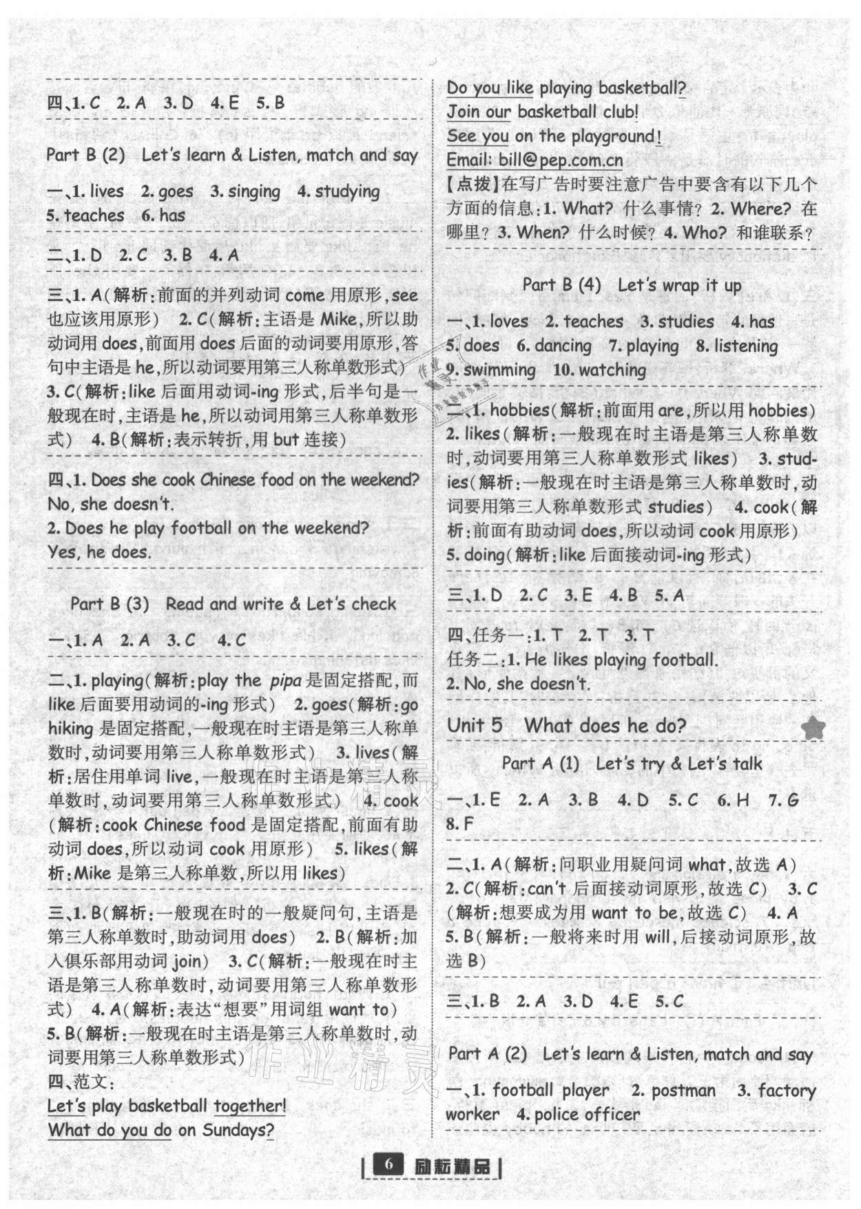 2021年勵耘書業(yè)勵耘新同步六年級英語上冊人教版 第6頁