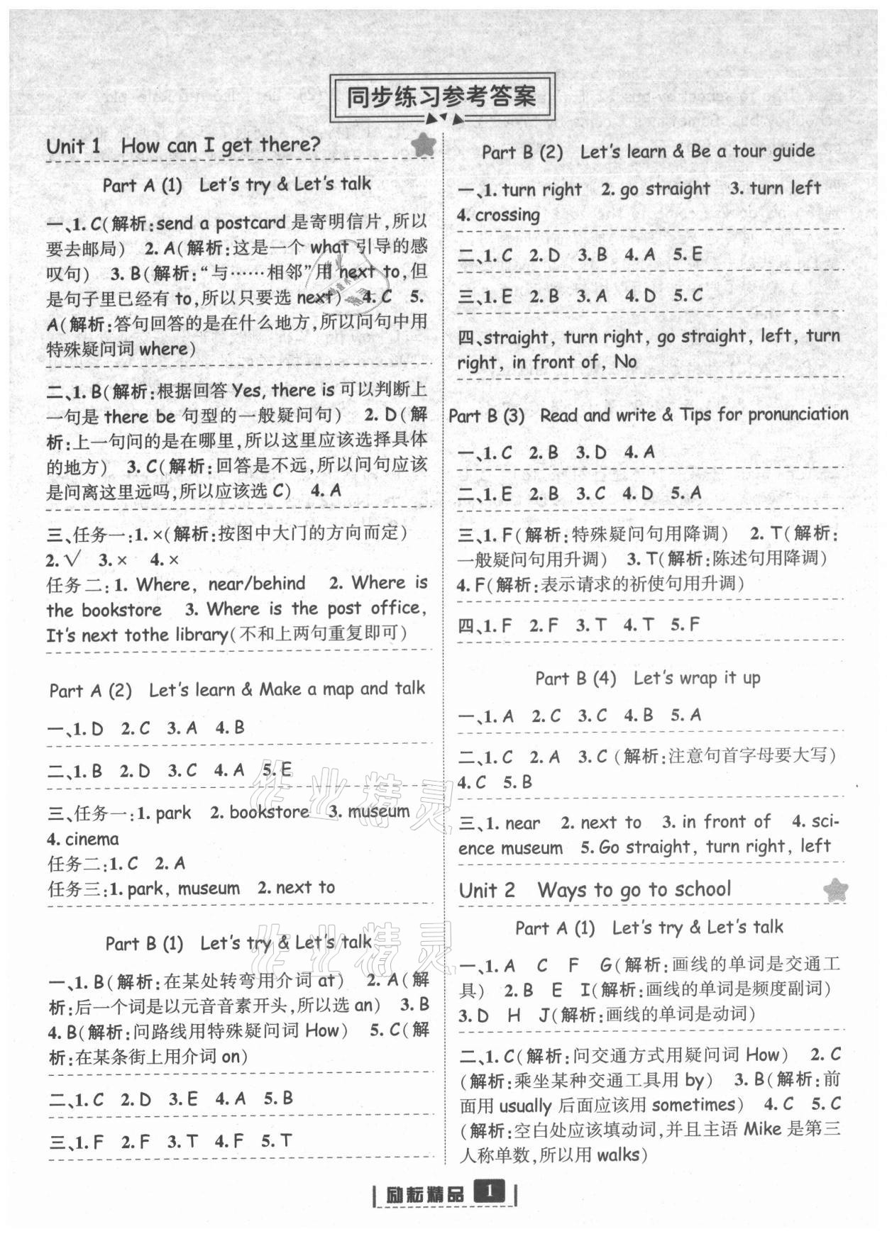 2021年勵耘書業(yè)勵耘新同步六年級英語上冊人教版 第1頁