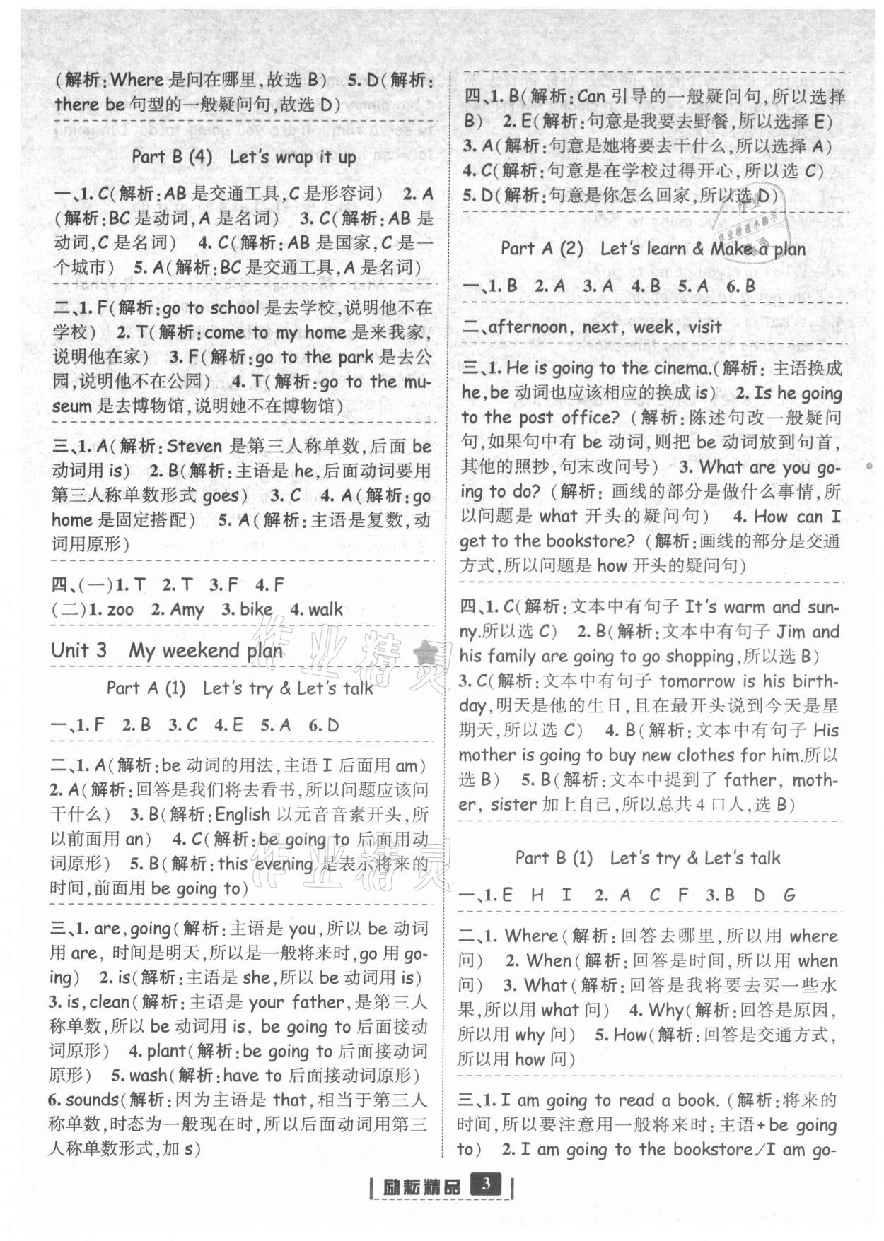 2021年勵耘書業(yè)勵耘新同步六年級英語上冊人教版 第3頁