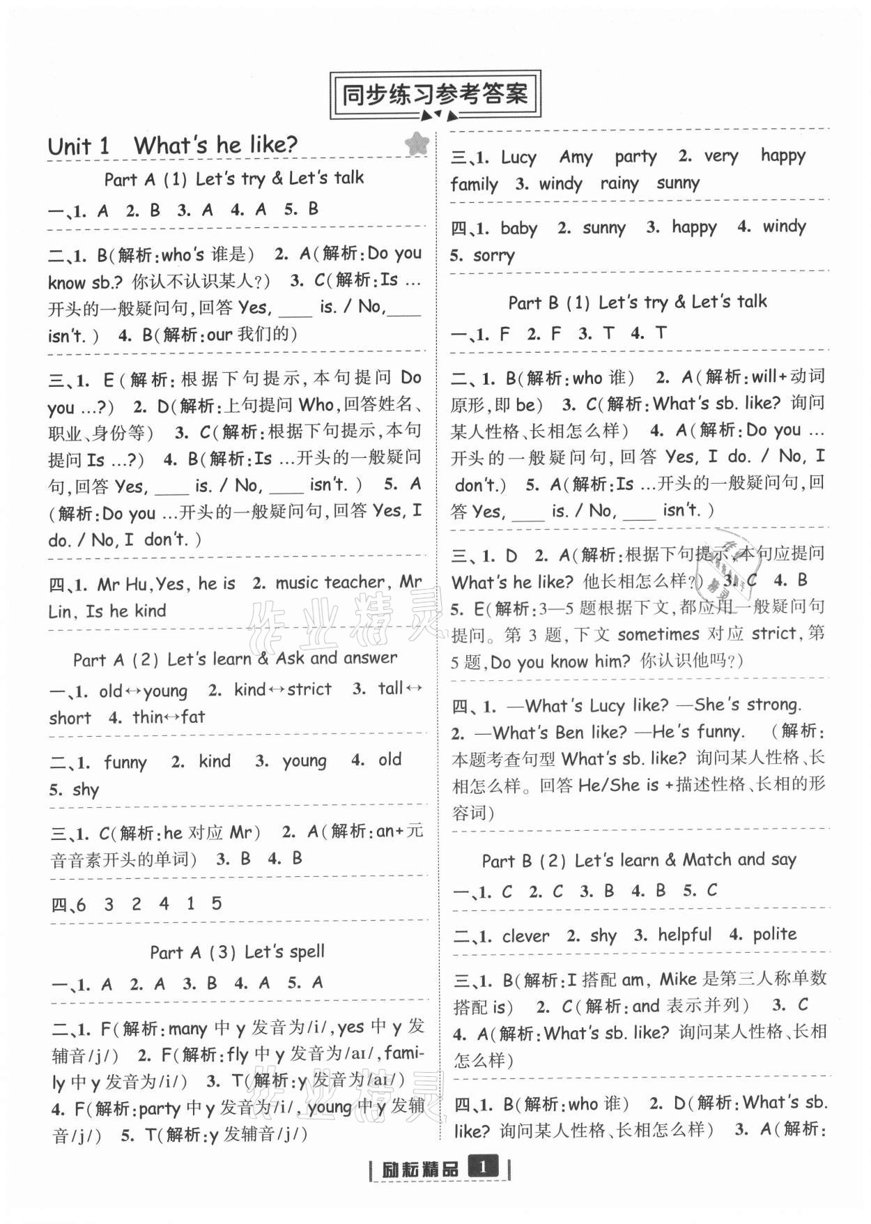 2021年勵(lì)耘書(shū)業(yè)勵(lì)耘新同步五年級(jí)英語(yǔ)上冊(cè)人教版 參考答案第1頁(yè)