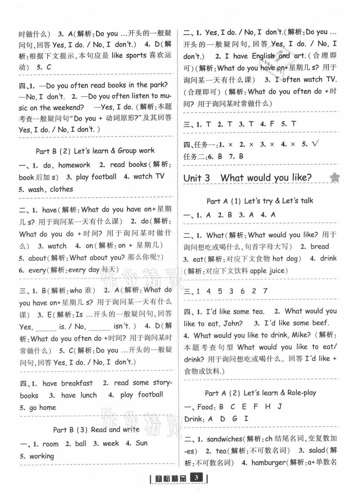 2021年励耘书业励耘新同步五年级英语上册人教版 参考答案第3页