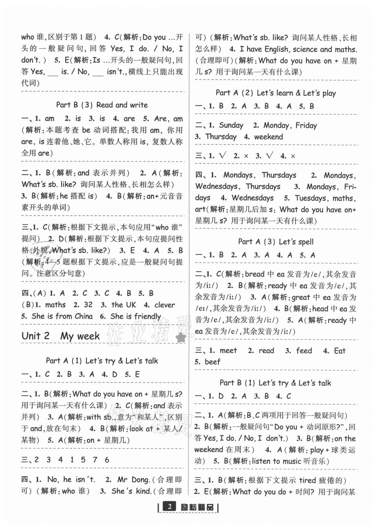 2021年励耘书业励耘新同步五年级英语上册人教版 参考答案第2页