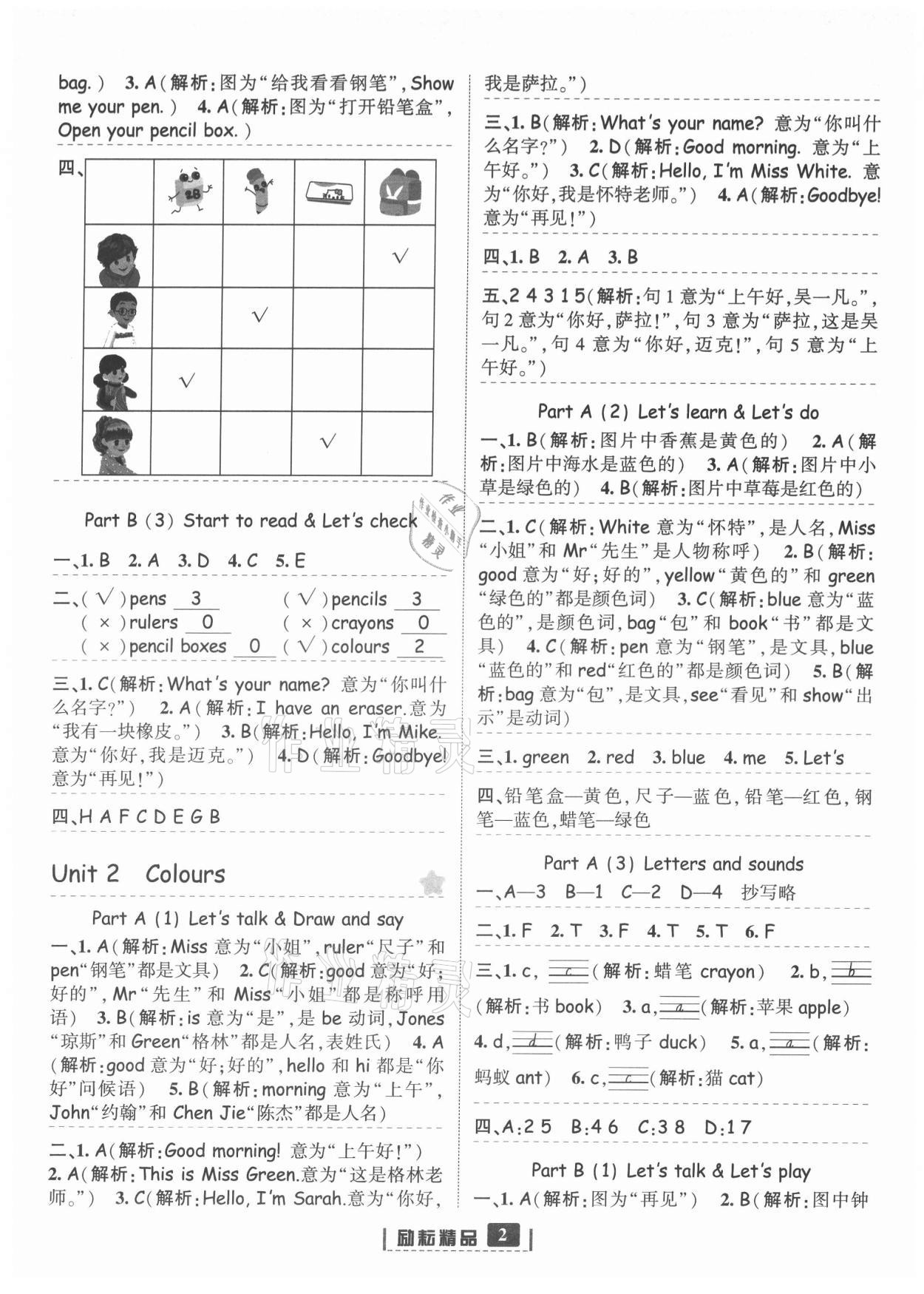 2021年勵耘書業(yè)勵耘新同步三年級英語上冊人教版 參考答案第2頁