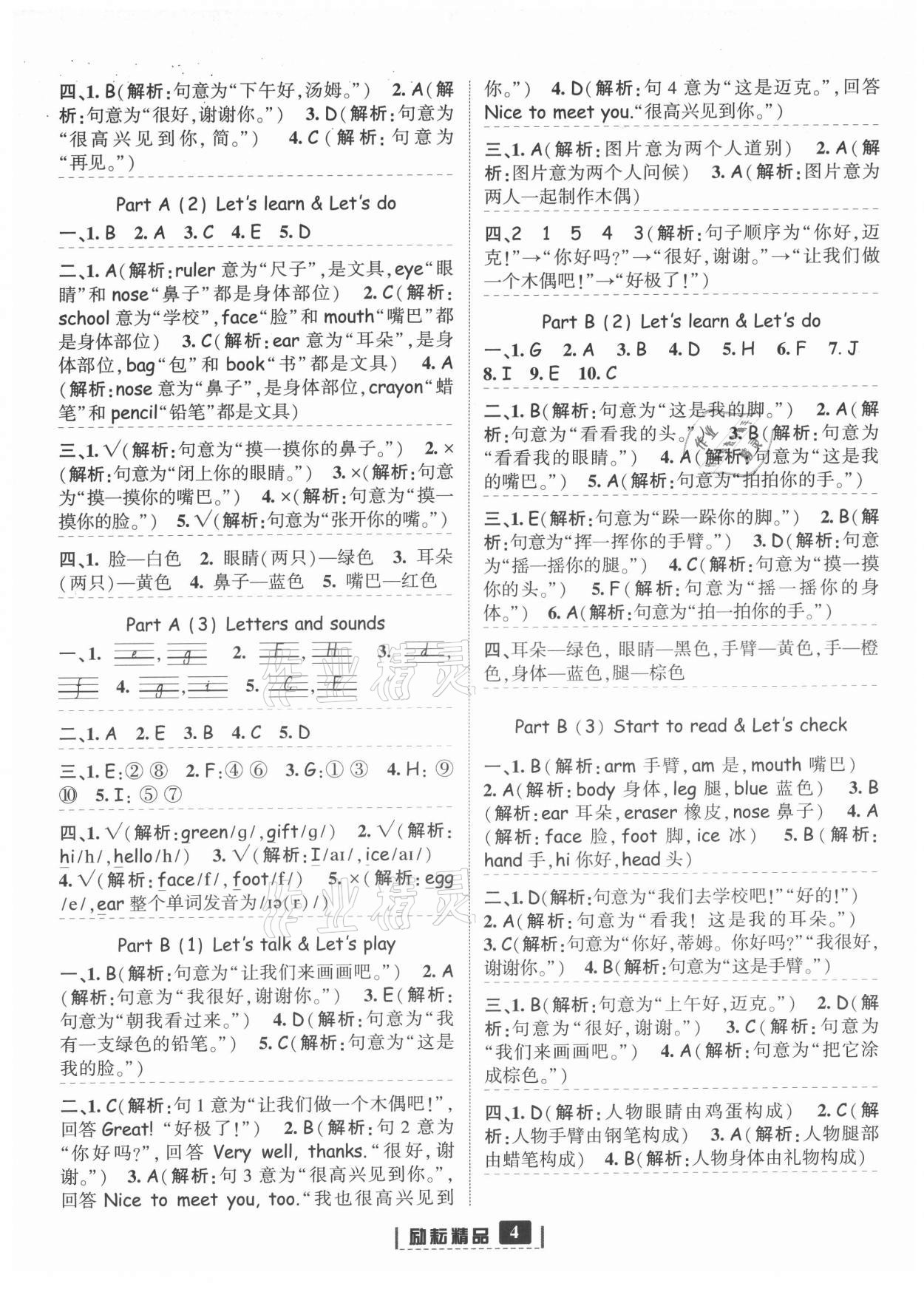 2021年勵(lì)耘書業(yè)勵(lì)耘新同步三年級(jí)英語上冊(cè)人教版 參考答案第4頁