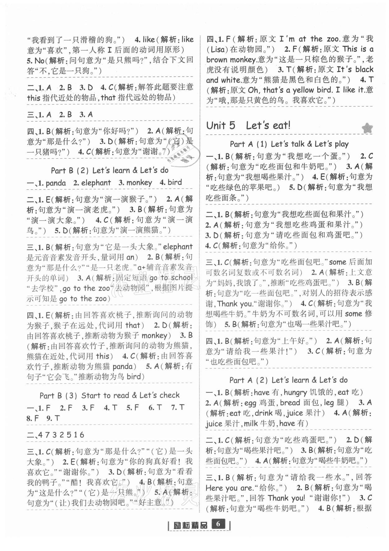 2021年勵(lì)耘書(shū)業(yè)勵(lì)耘新同步三年級(jí)英語(yǔ)上冊(cè)人教版 參考答案第6頁(yè)