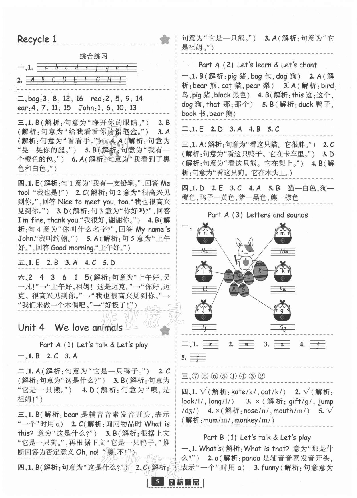 2021年勵(lì)耘書(shū)業(yè)勵(lì)耘新同步三年級(jí)英語(yǔ)上冊(cè)人教版 參考答案第5頁(yè)