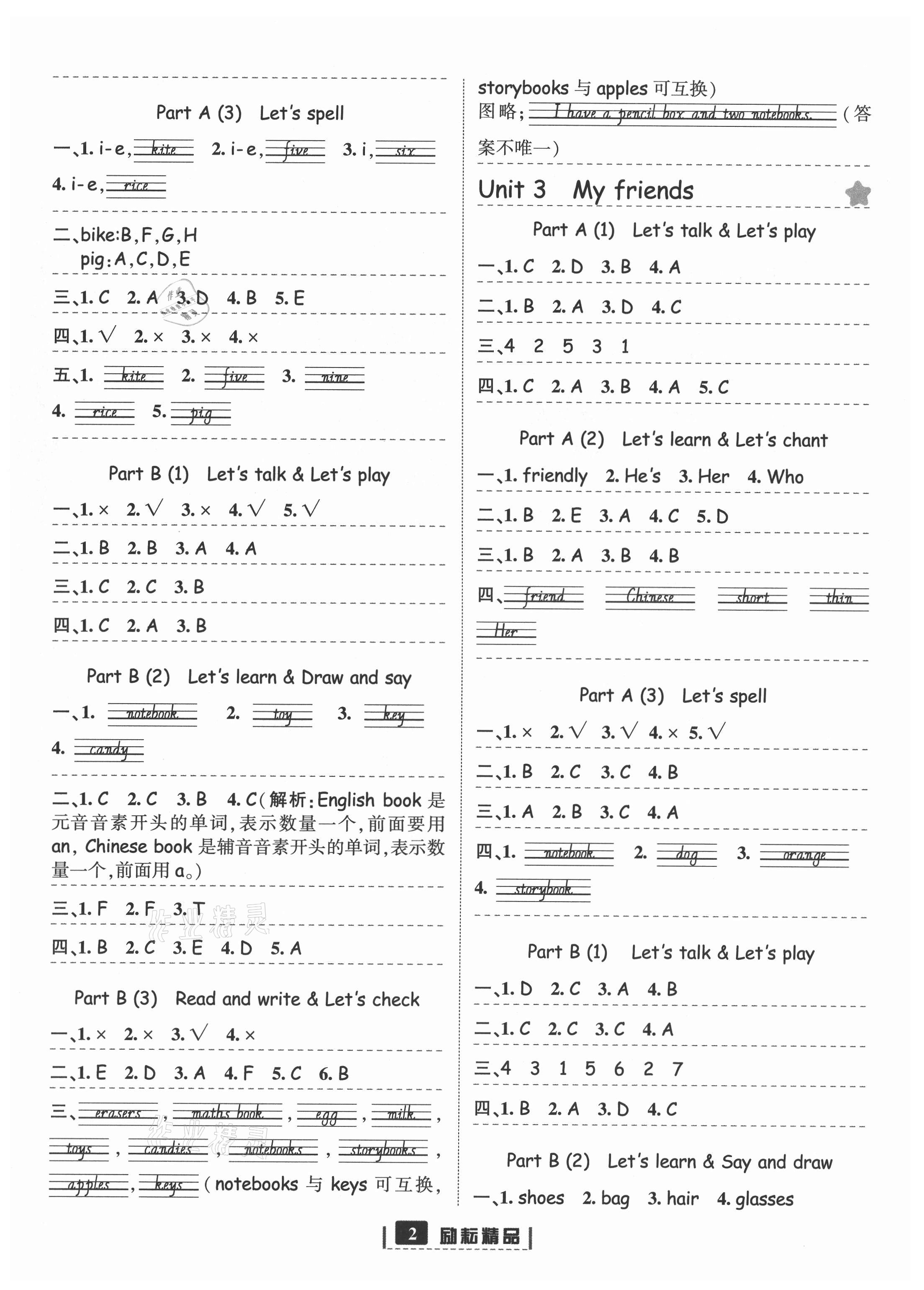 2021年勵耘書業(yè)勵耘新同步四年級英語上冊人教版 第2頁