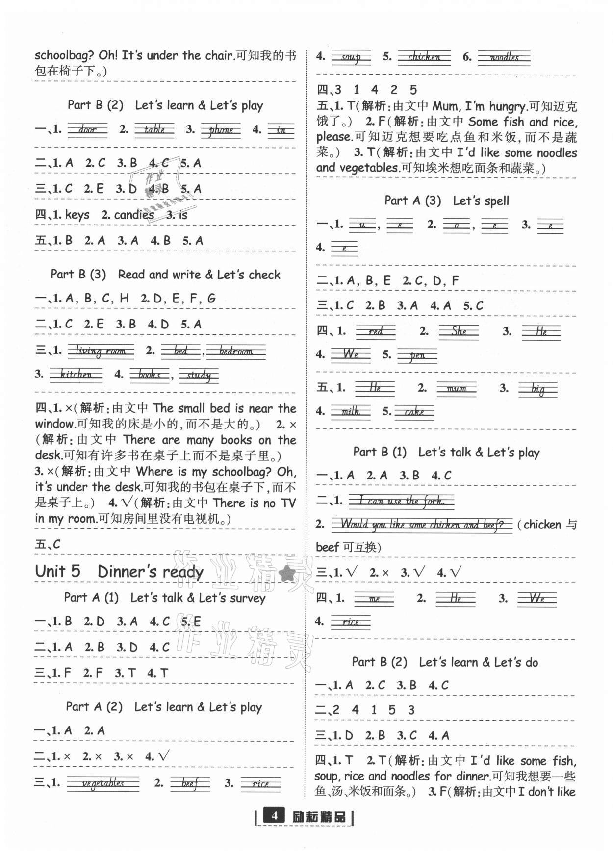 2021年励耘书业励耘新同步四年级英语上册人教版 第4页