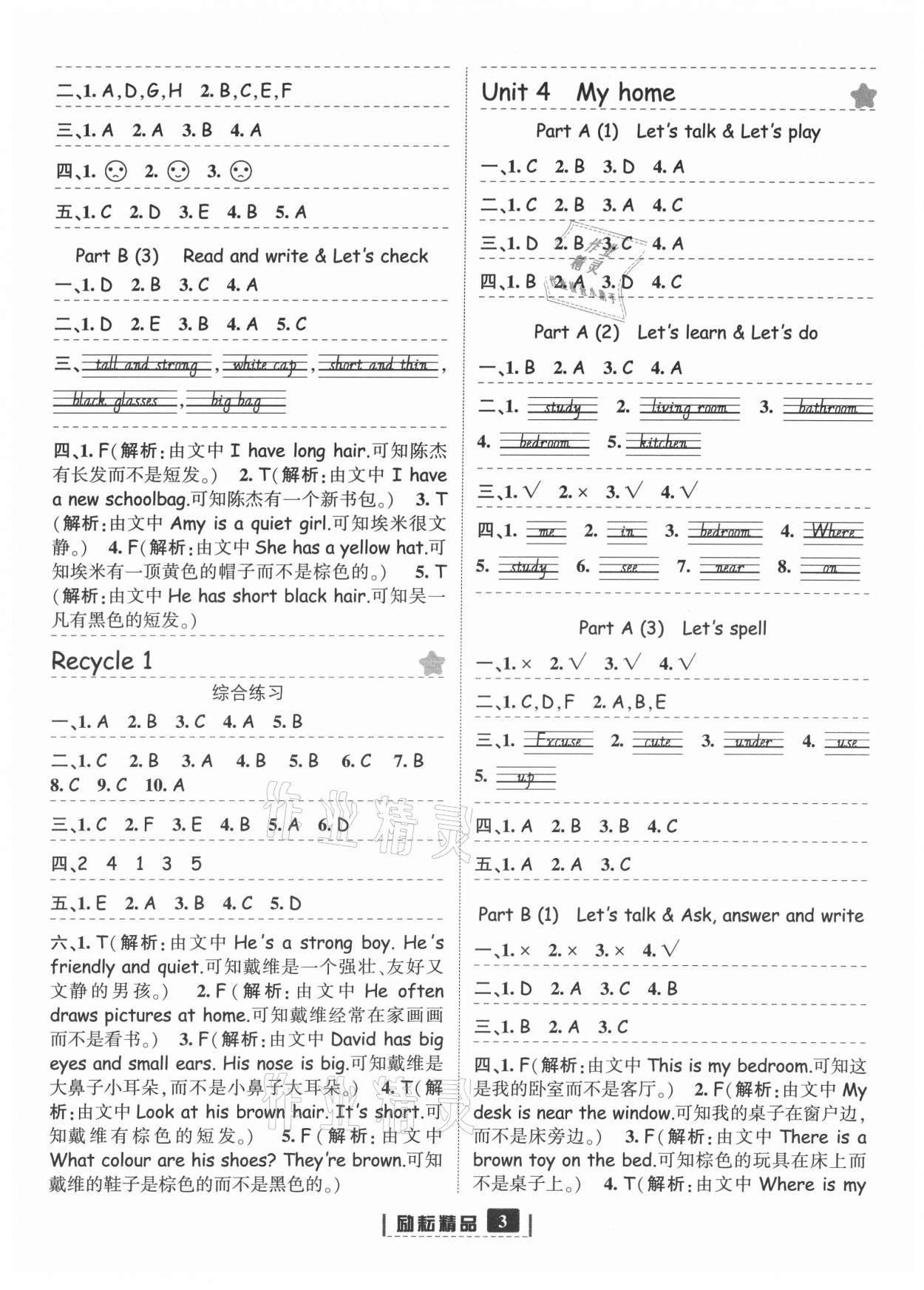 2021年励耘书业励耘新同步四年级英语上册人教版 第3页