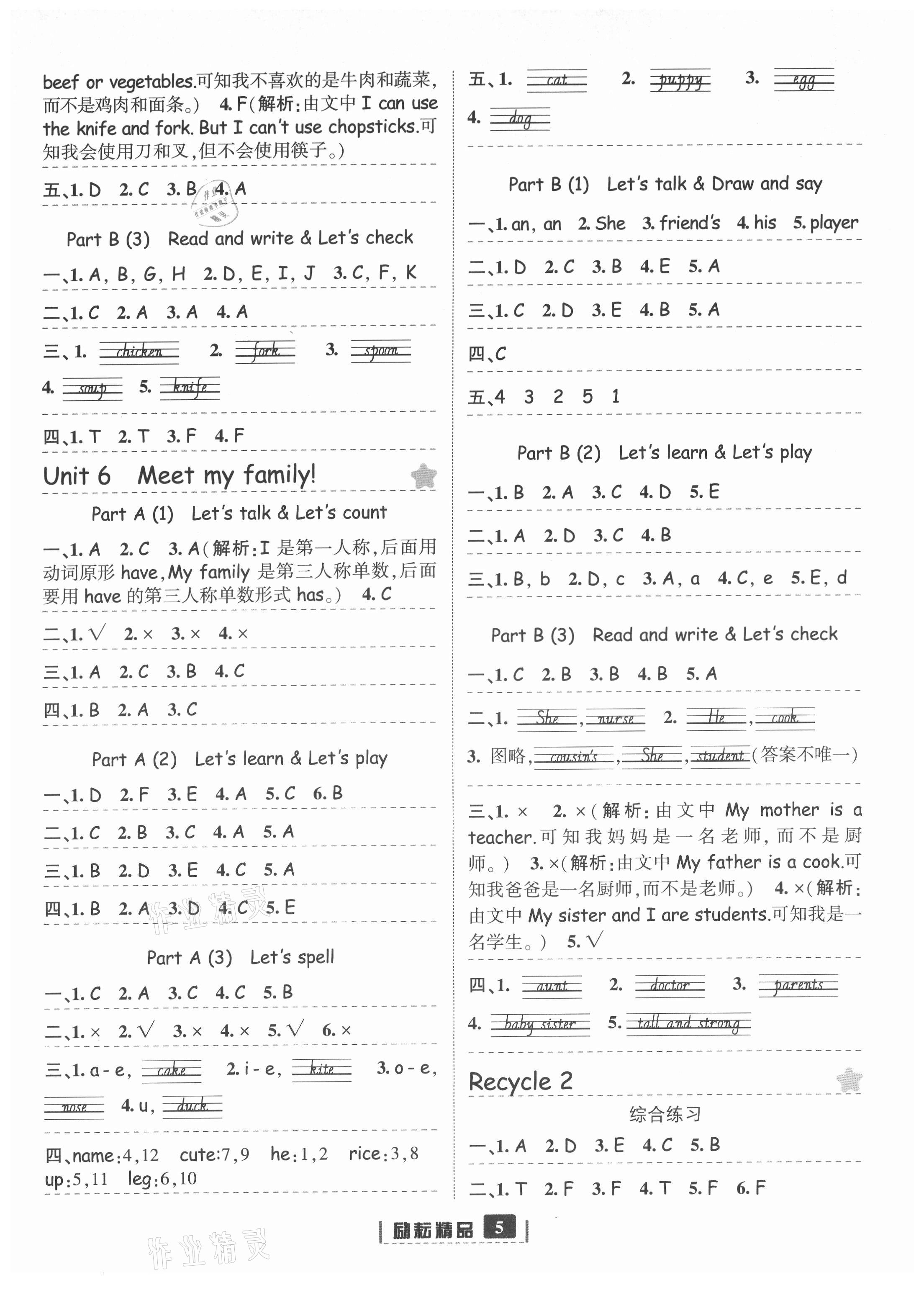 2021年勵耘書業(yè)勵耘新同步四年級英語上冊人教版 第5頁