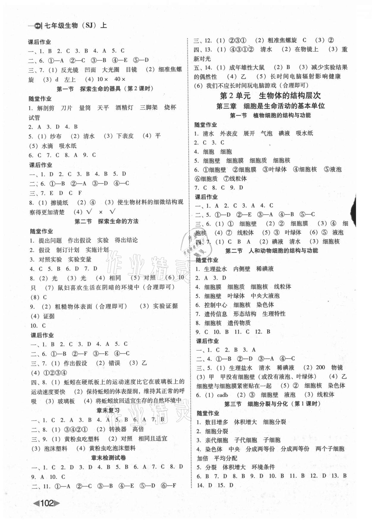 2021年胜券在握打好基础金牌作业本七年级生物上册苏教版 参考答案第2页