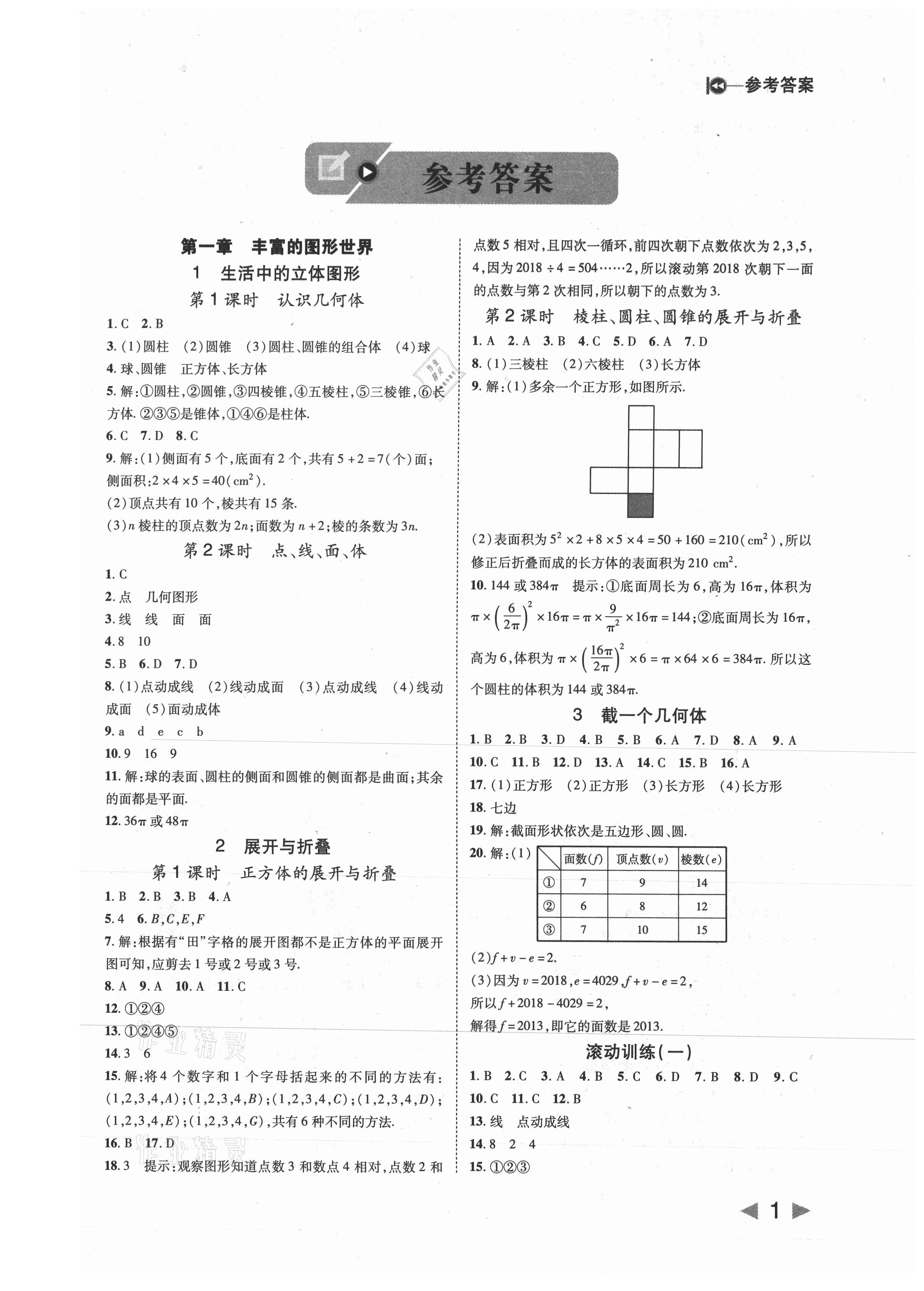 2021年勝券在握打好基礎(chǔ)金牌作業(yè)本七年級(jí)數(shù)學(xué)上冊(cè)北師大版 第1頁