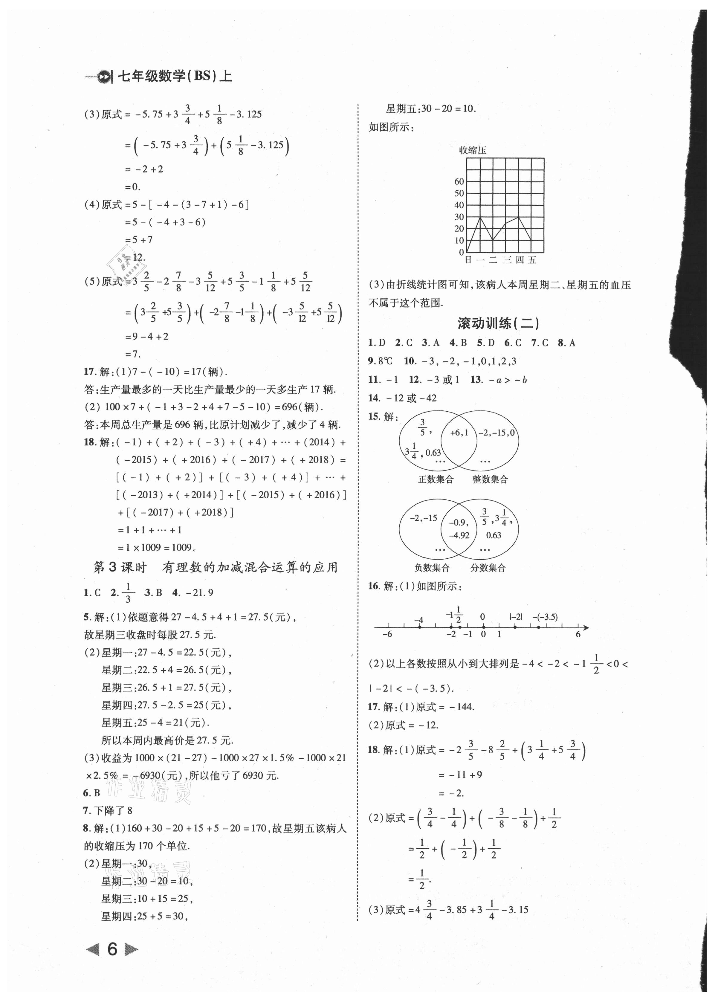 2021年勝券在握打好基礎(chǔ)金牌作業(yè)本七年級(jí)數(shù)學(xué)上冊(cè)北師大版 第6頁(yè)