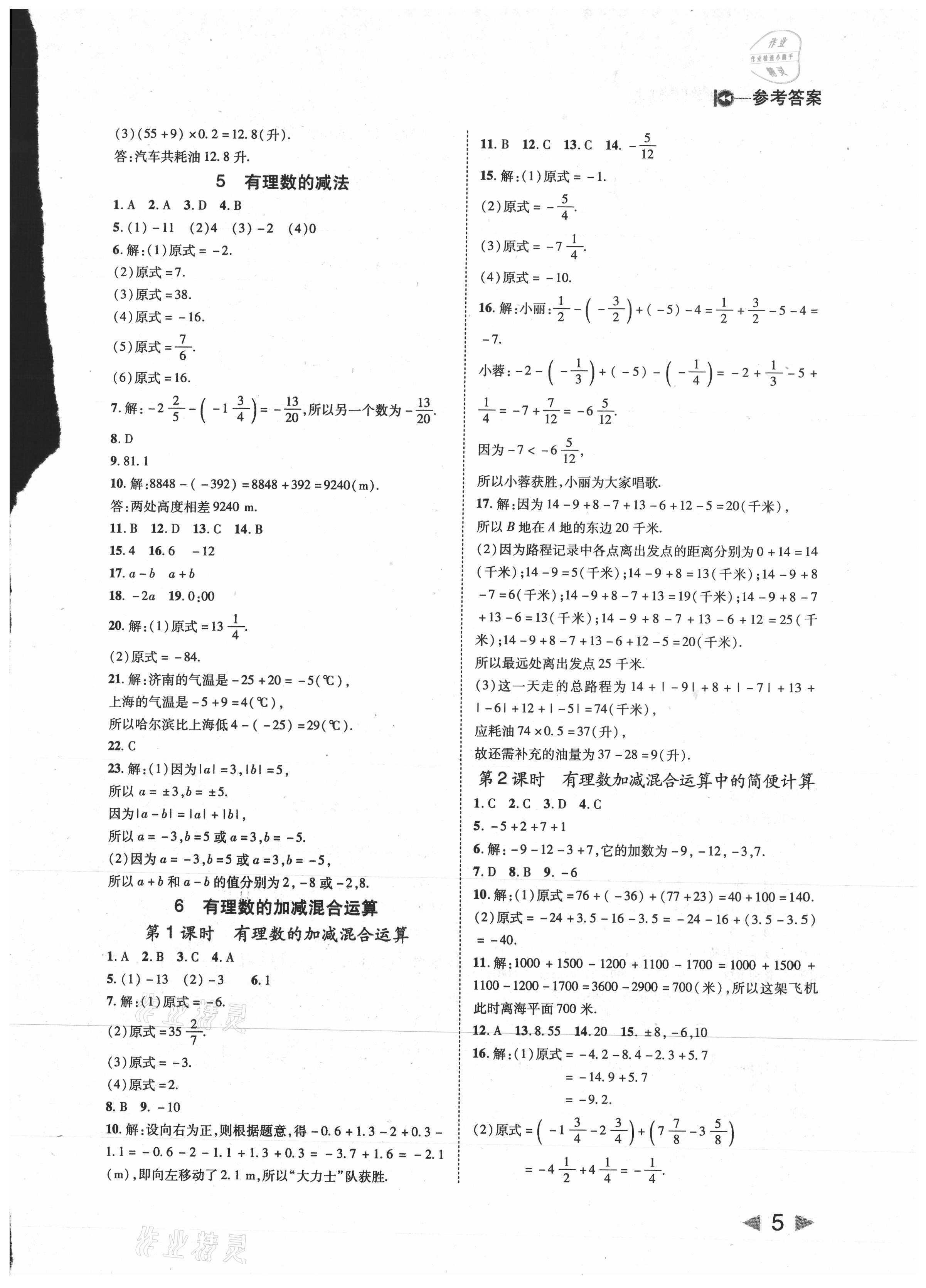 2021年勝券在握打好基礎(chǔ)金牌作業(yè)本七年級數(shù)學(xué)上冊北師大版 第5頁