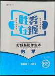 2021年勝券在握打好基礎(chǔ)金牌作業(yè)本七年級(jí)數(shù)學(xué)上冊(cè)北師大版