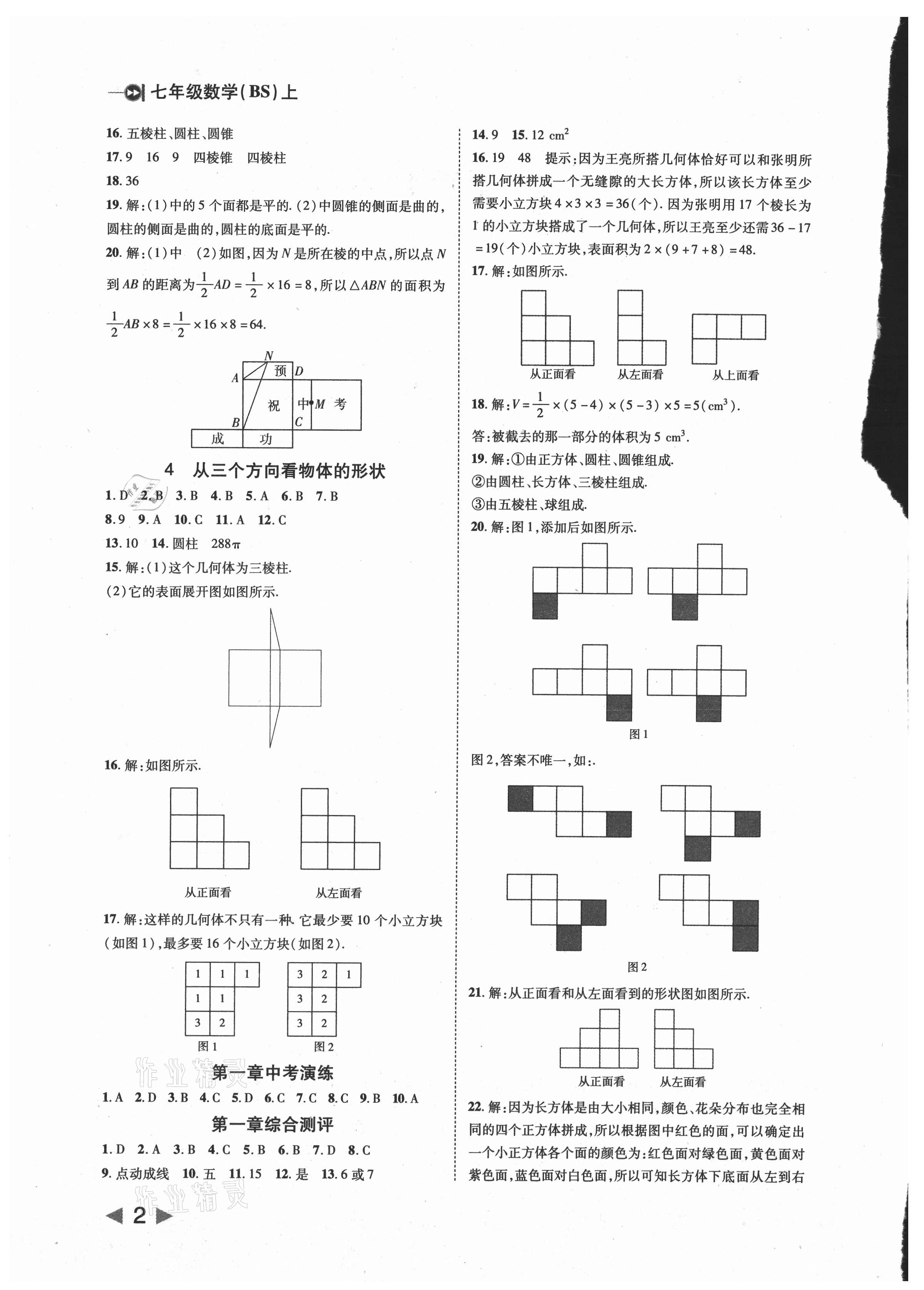 2021年胜券在握打好基础金牌作业本七年级数学上册北师大版 第2页