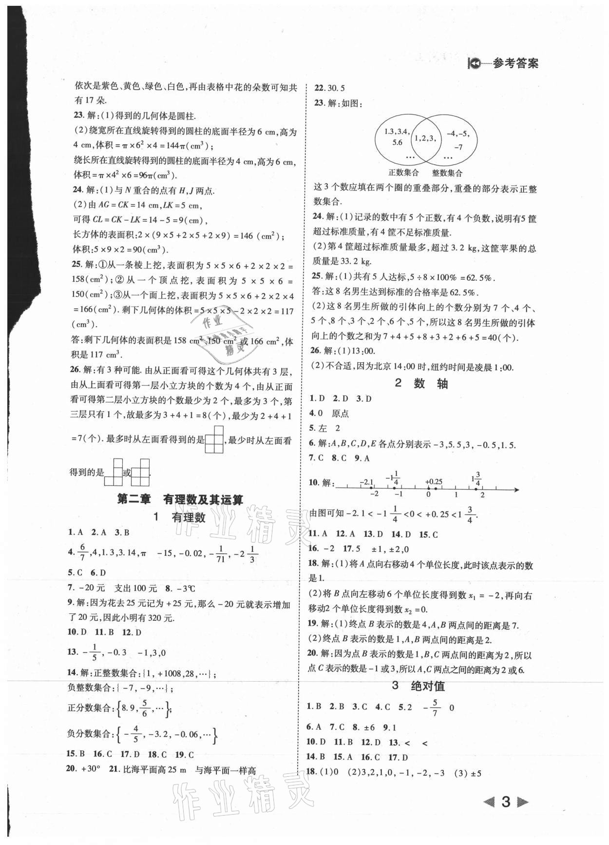 2021年胜券在握打好基础金牌作业本七年级数学上册北师大版 第3页