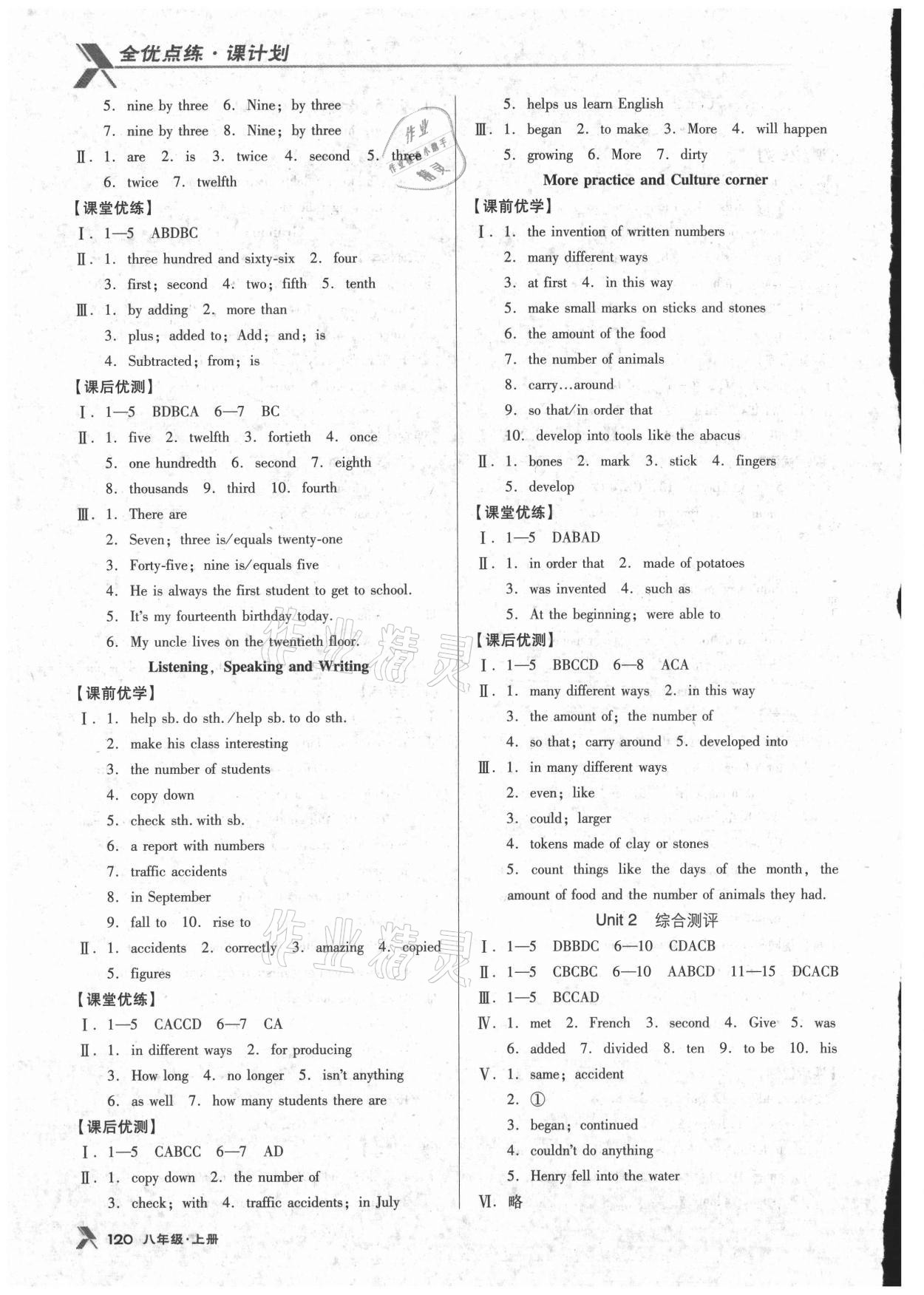 2021年全優(yōu)點(diǎn)練課計(jì)劃八年級英語上冊牛津全國版 第4頁