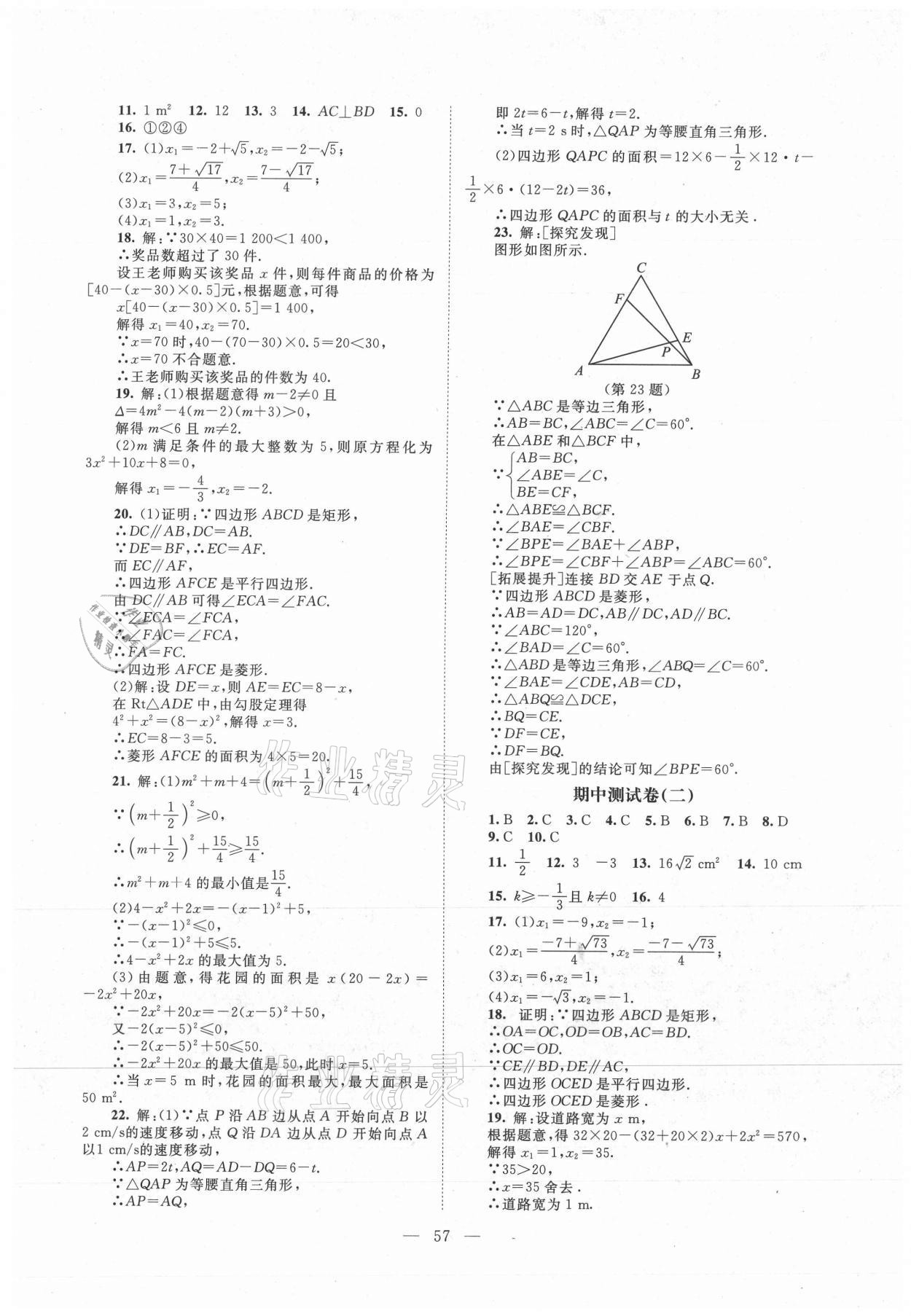 2021年课堂精练九年级数学上册北师大版山西专版 第3页