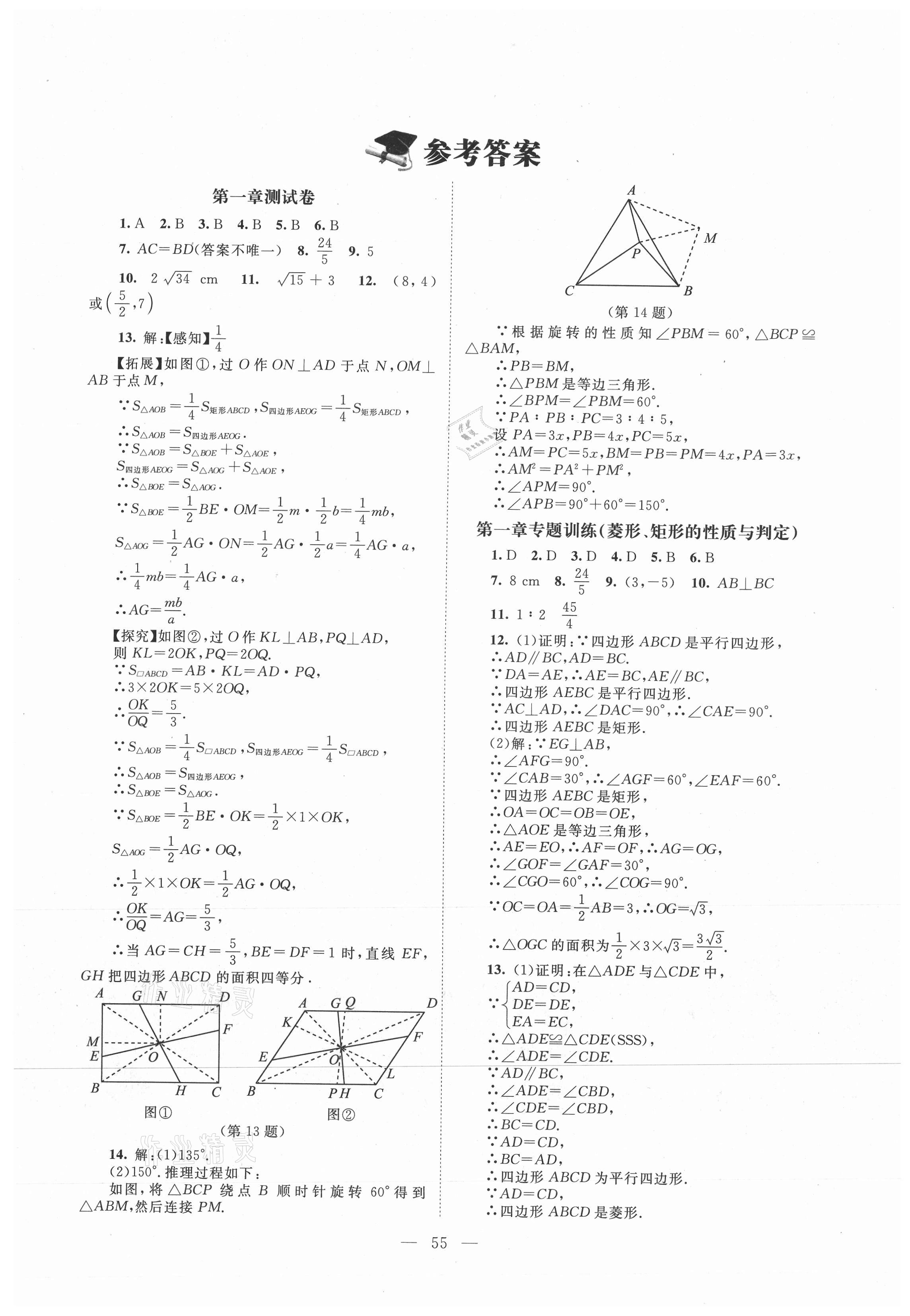 2021年课堂精练九年级数学上册北师大版山西专版 第1页