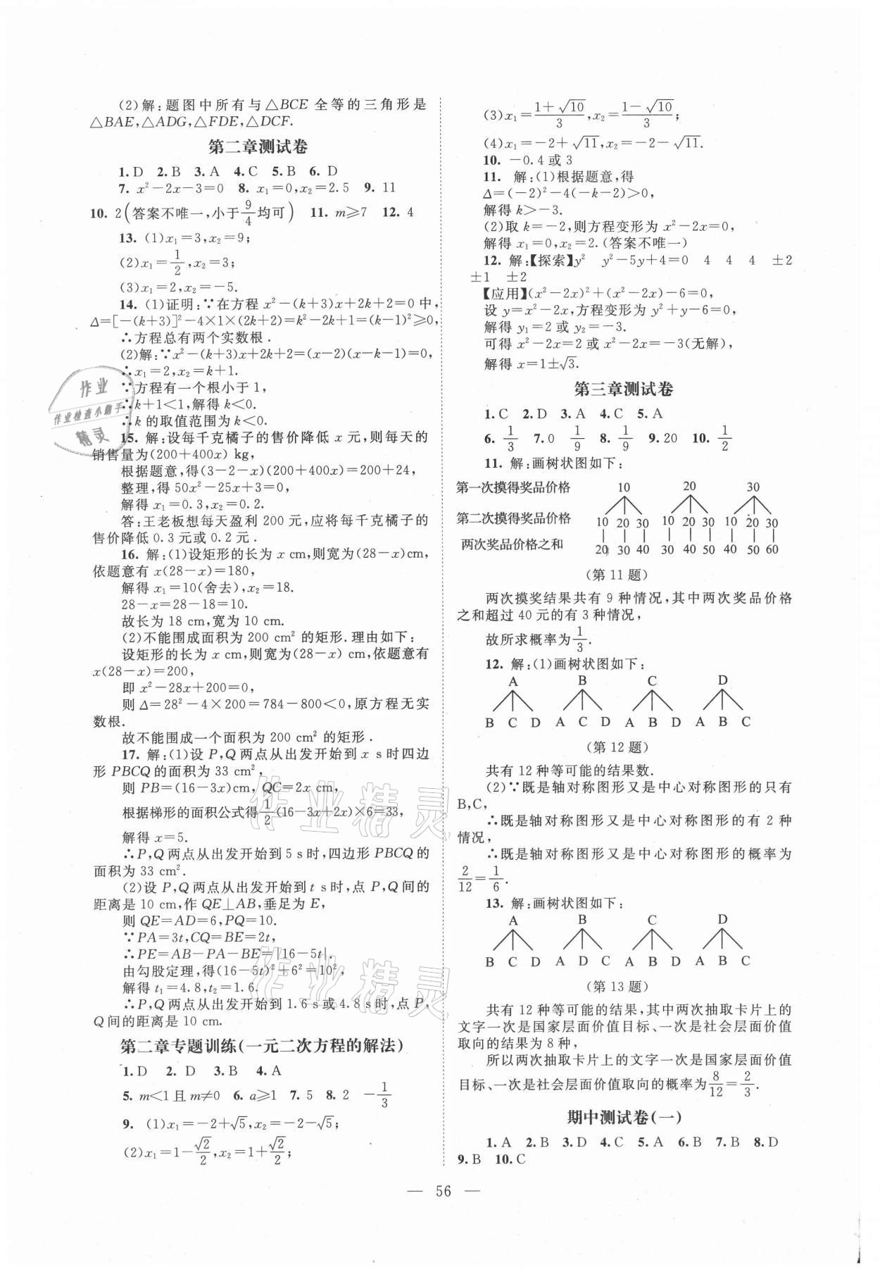 2021年课堂精练九年级数学上册北师大版山西专版 第2页