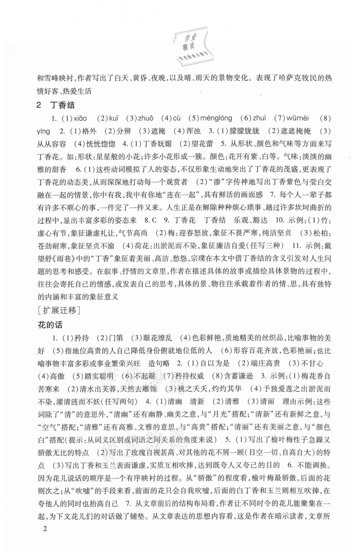 2021年現代文品讀文言詩文點擊六年級第一學期上冊人教版54制 參考答案第2頁