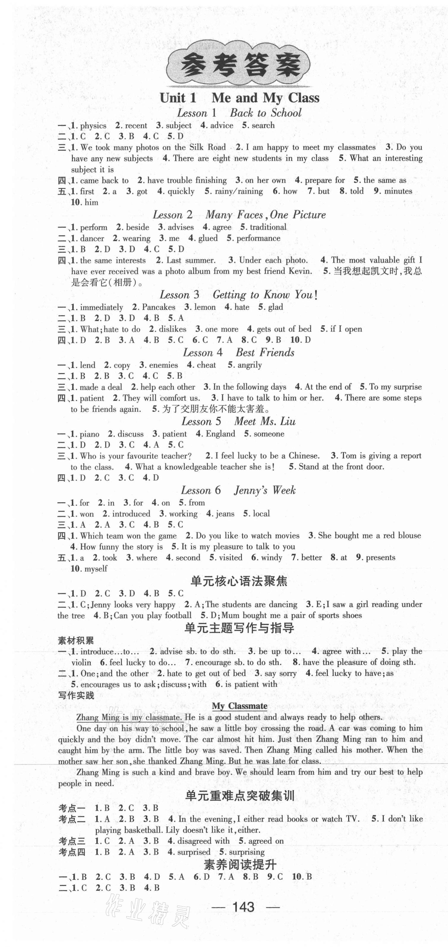 2021年名師測控八年級英語上冊冀教版 第1頁