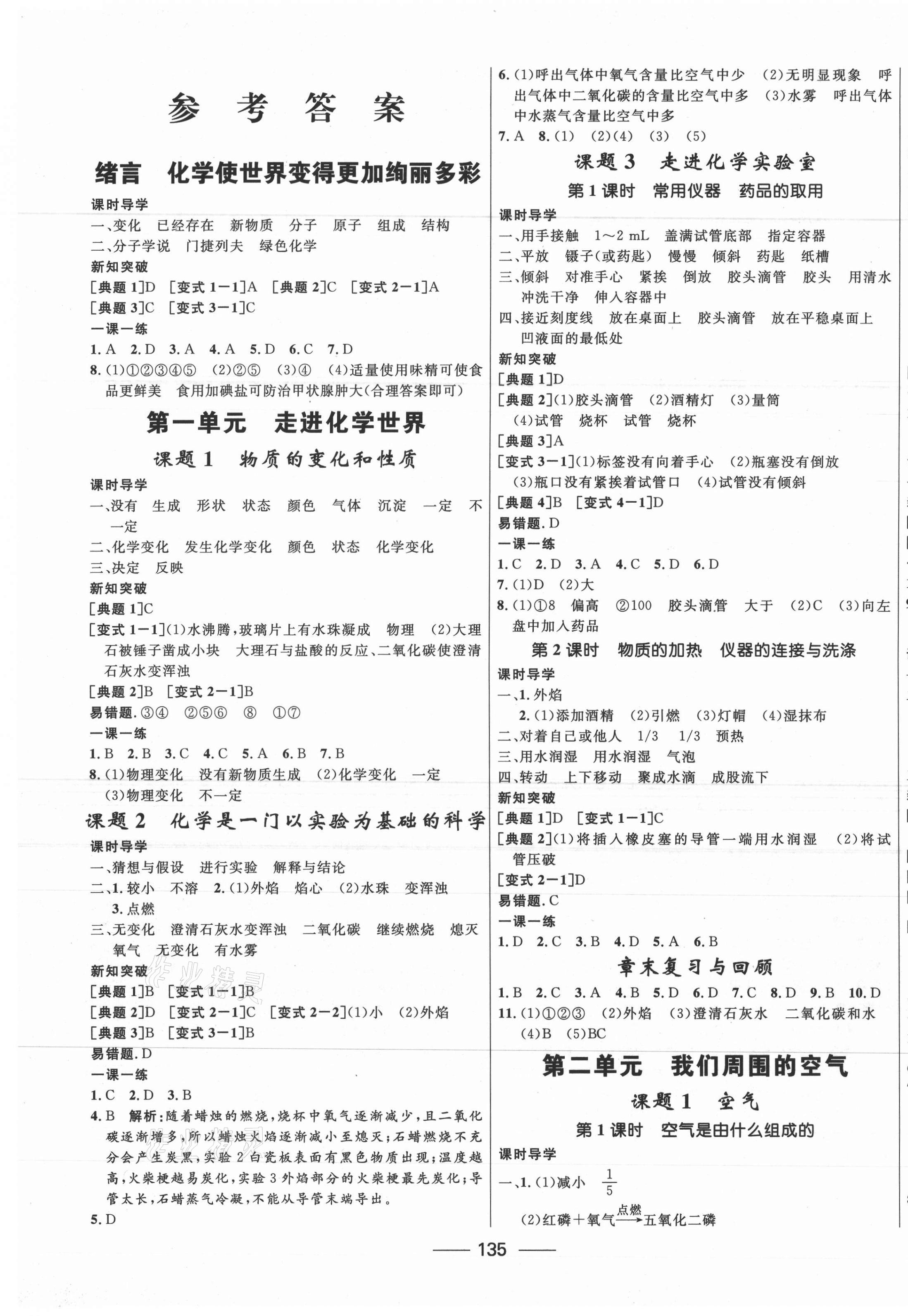 2021年奪冠百分百新導(dǎo)學(xué)課時練九年級化學(xué)全一冊人教版 第1頁