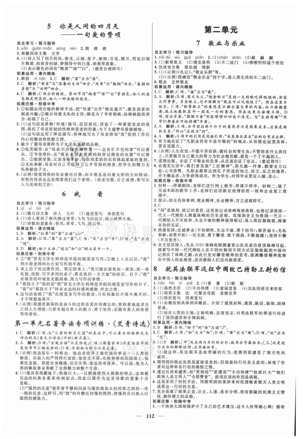 2021年奪冠百分百新導(dǎo)學(xué)課時練九年級語文上冊人教版 第2頁