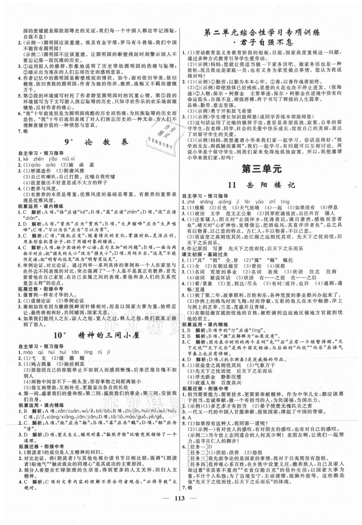 2021年奪冠百分百新導(dǎo)學(xué)課時練九年級語文上冊人教版 第3頁