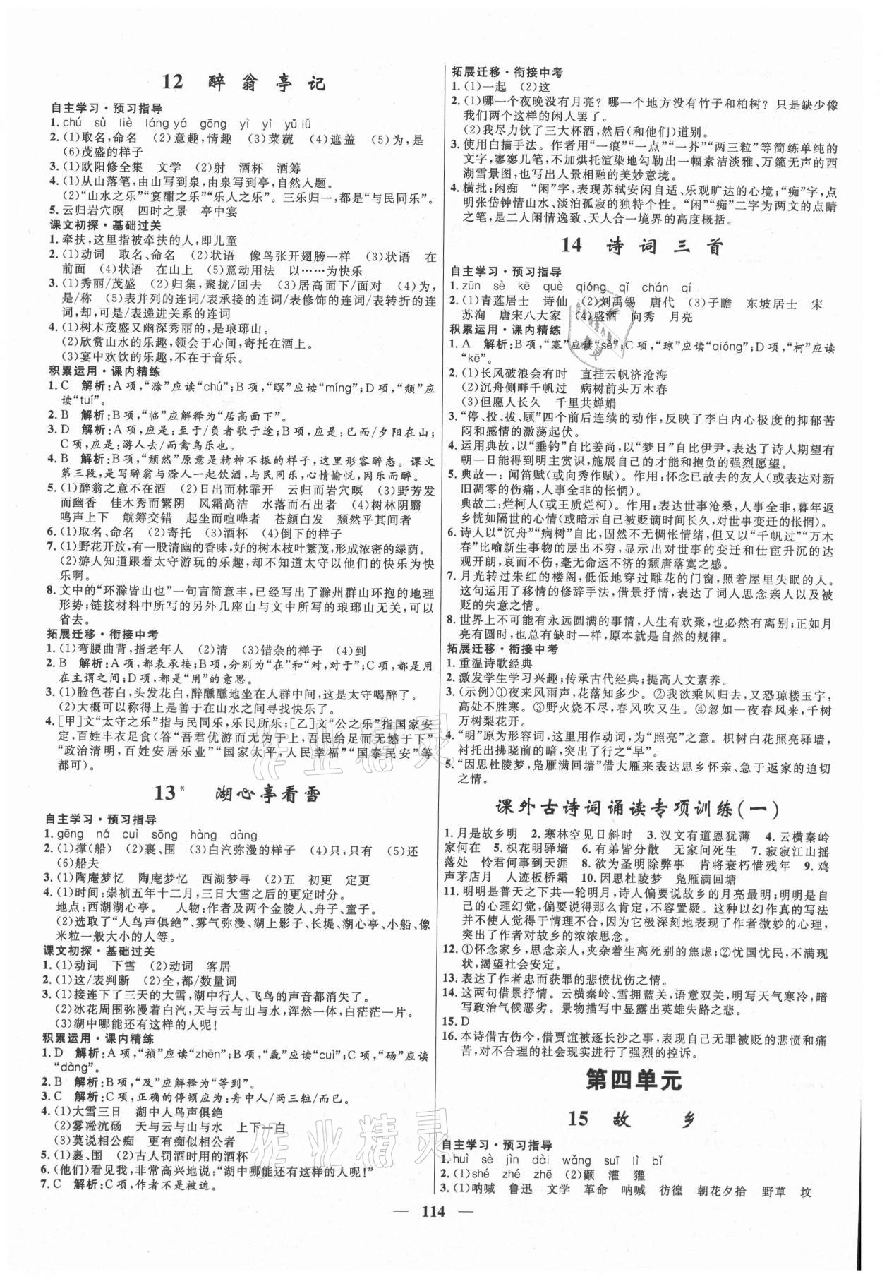 2021年奪冠百分百新導學課時練九年級語文上冊人教版 第4頁