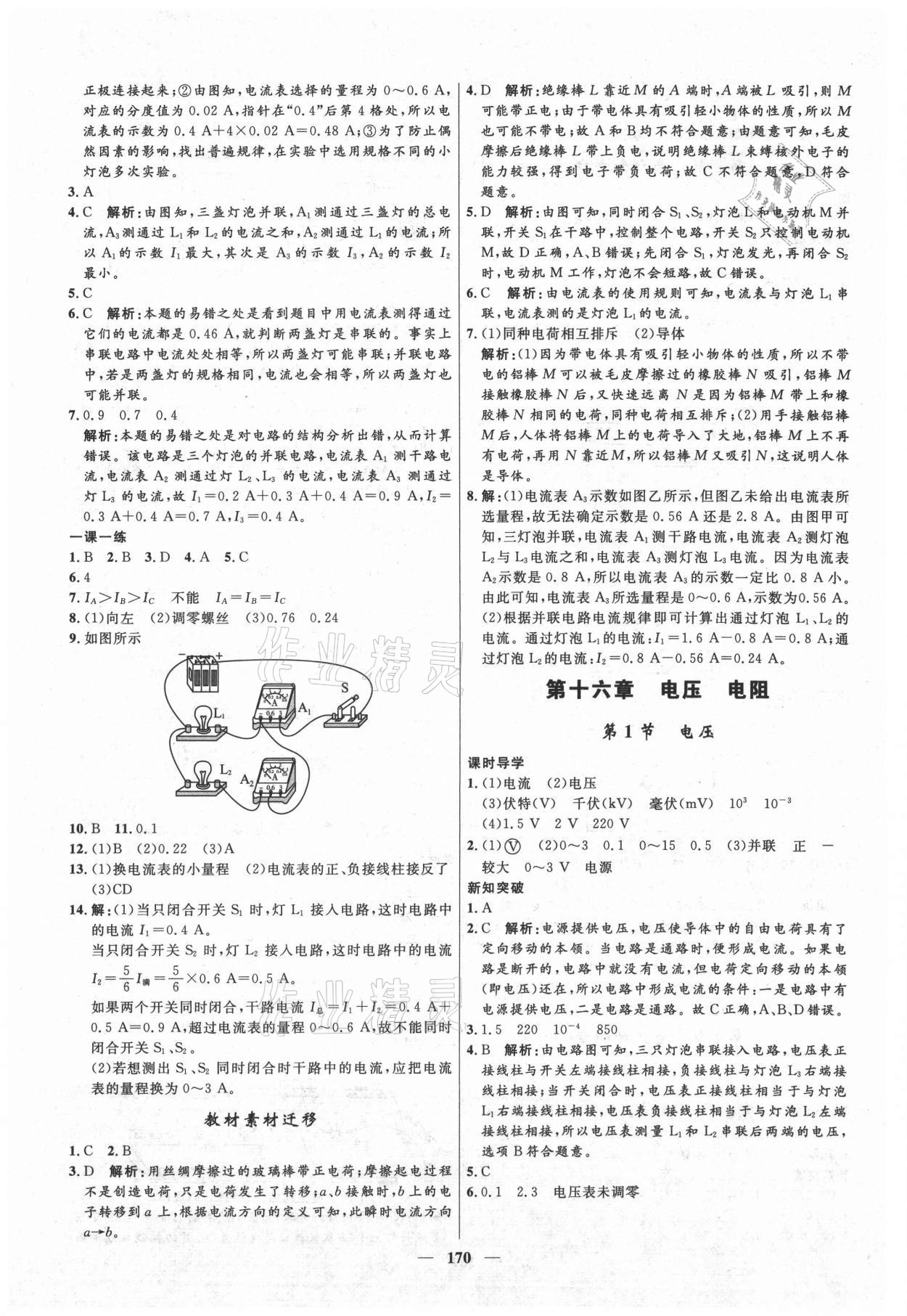 2021年奪冠百分百新導(dǎo)學(xué)課時(shí)練九年級(jí)物理上冊(cè)人教版 第6頁