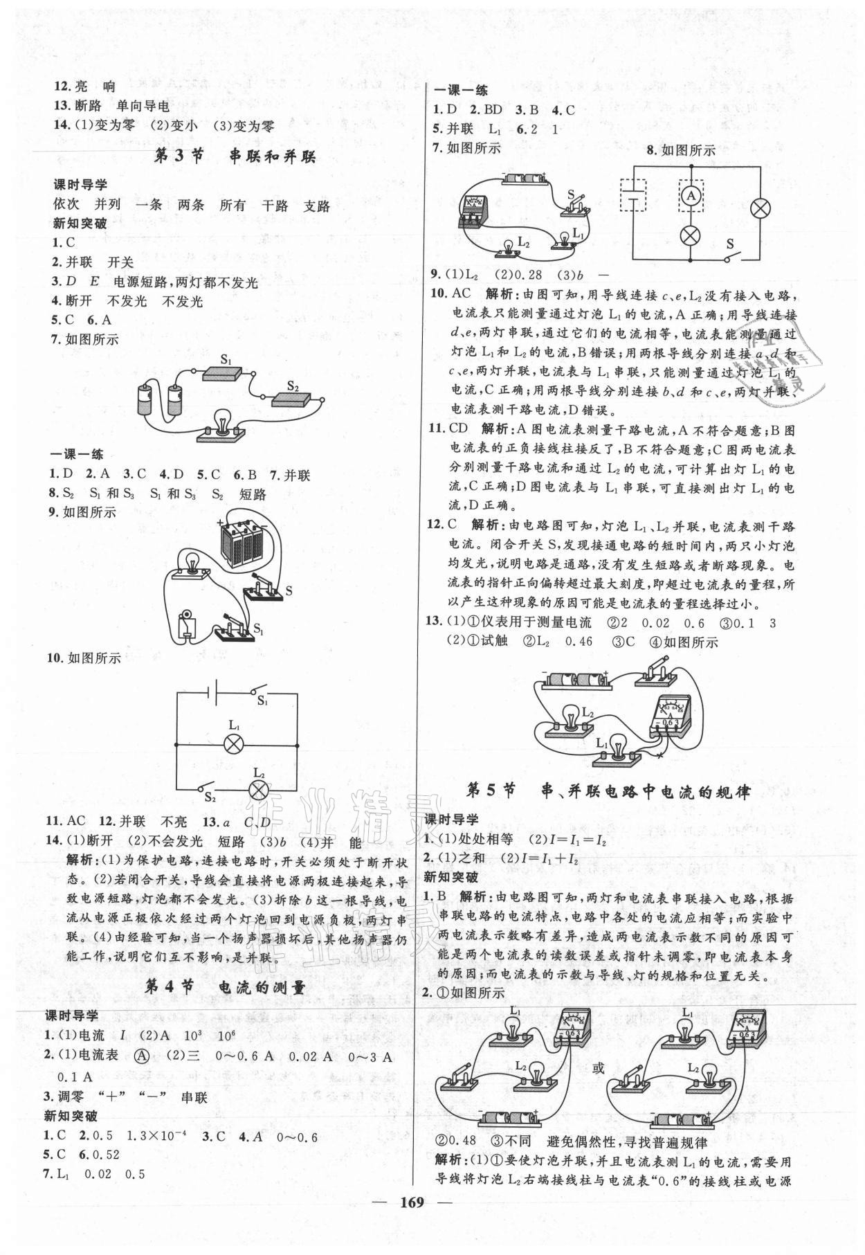 2021年奪冠百分百新導(dǎo)學(xué)課時(shí)練九年級(jí)物理上冊(cè)人教版 第5頁