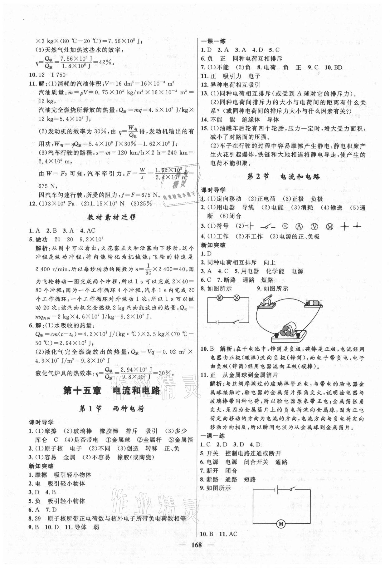 2021年夺冠百分百新导学课时练九年级物理上册人教版 第4页