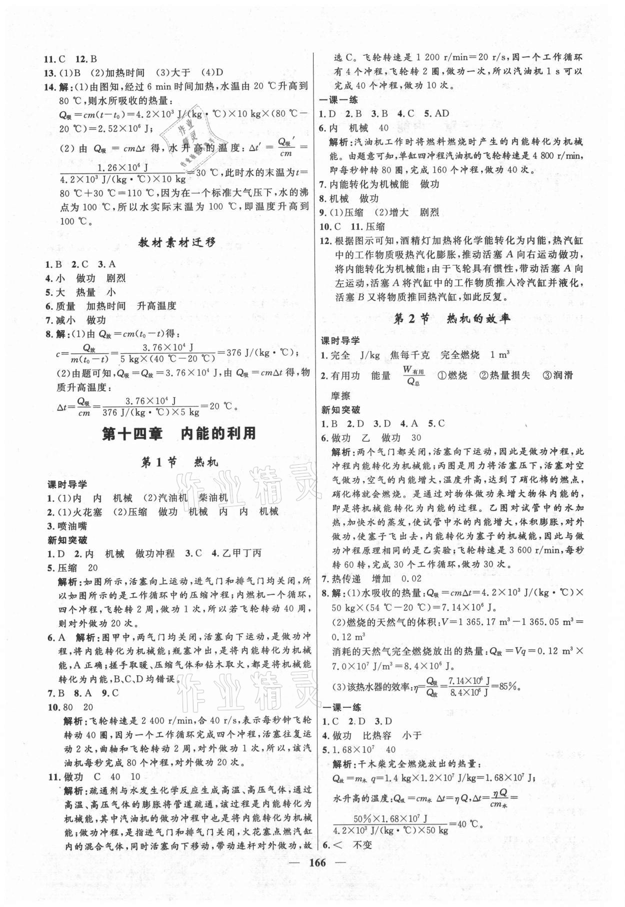 2021年奪冠百分百新導(dǎo)學(xué)課時練九年級物理上冊人教版 第2頁