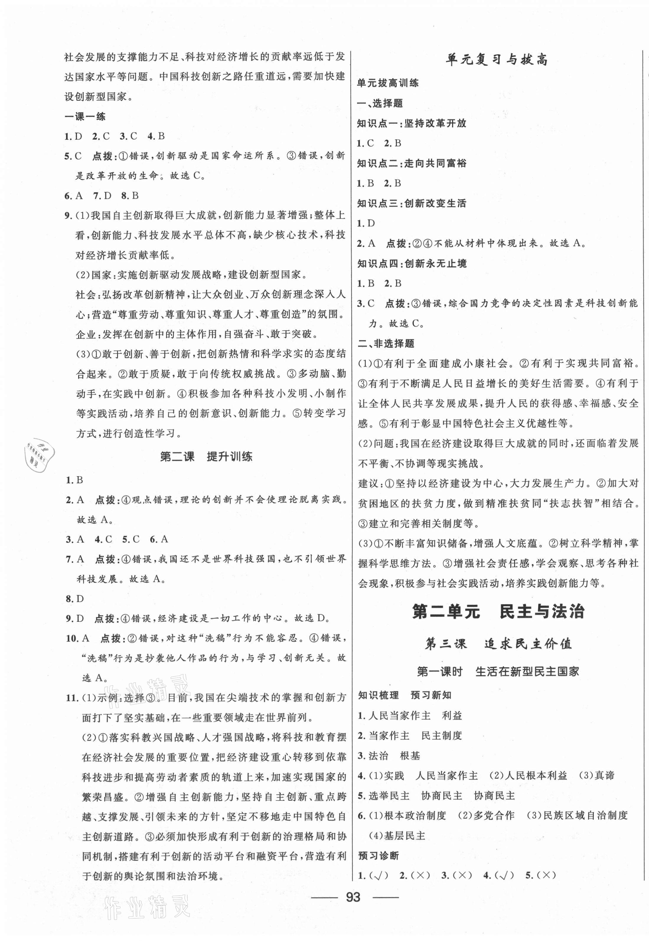 2021年奪冠百分百新導(dǎo)學(xué)課時(shí)練九年級(jí)道德與法治全一冊(cè)人教版 第3頁(yè)